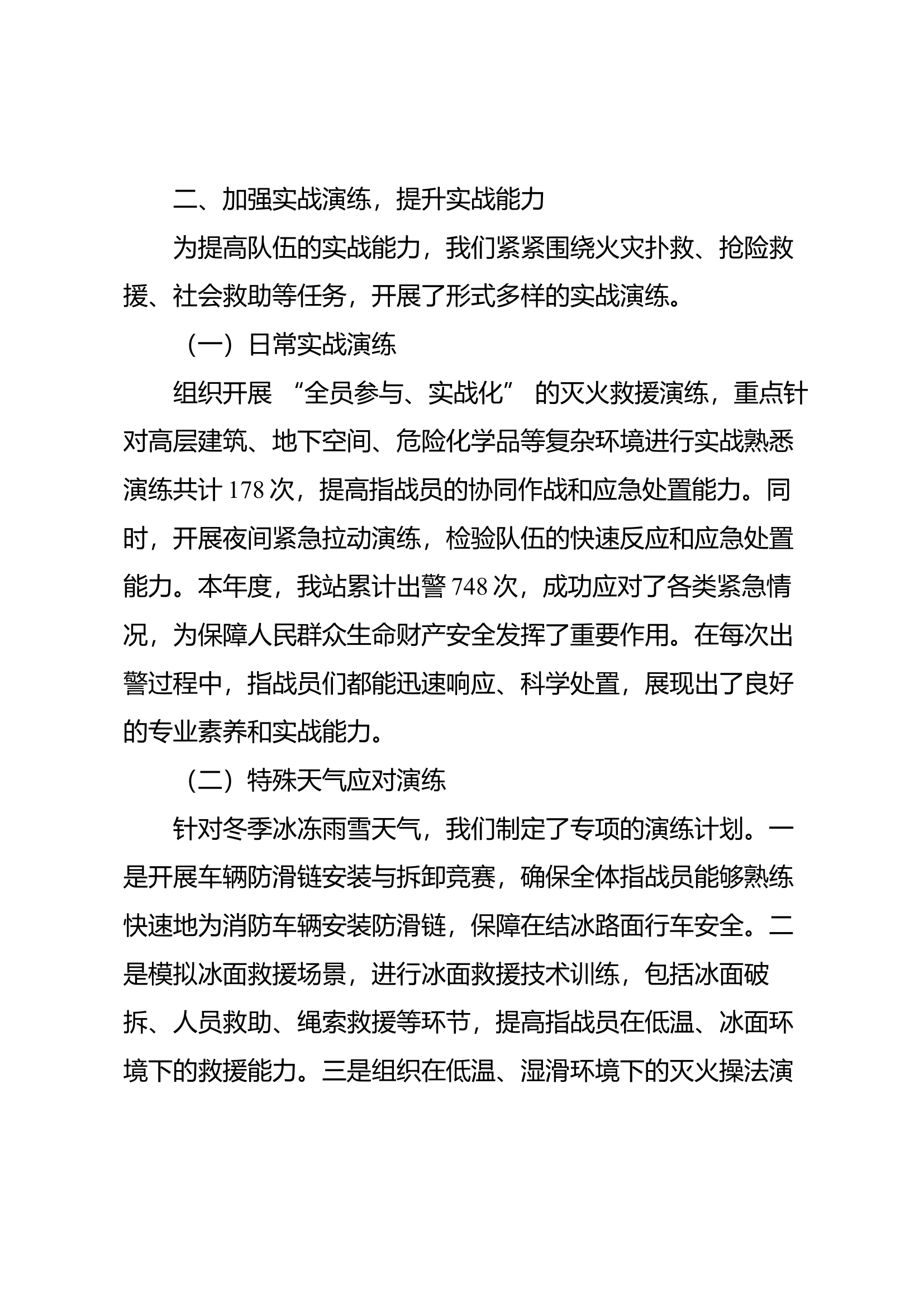 年度作战训练安全工作总结.docx 第2页