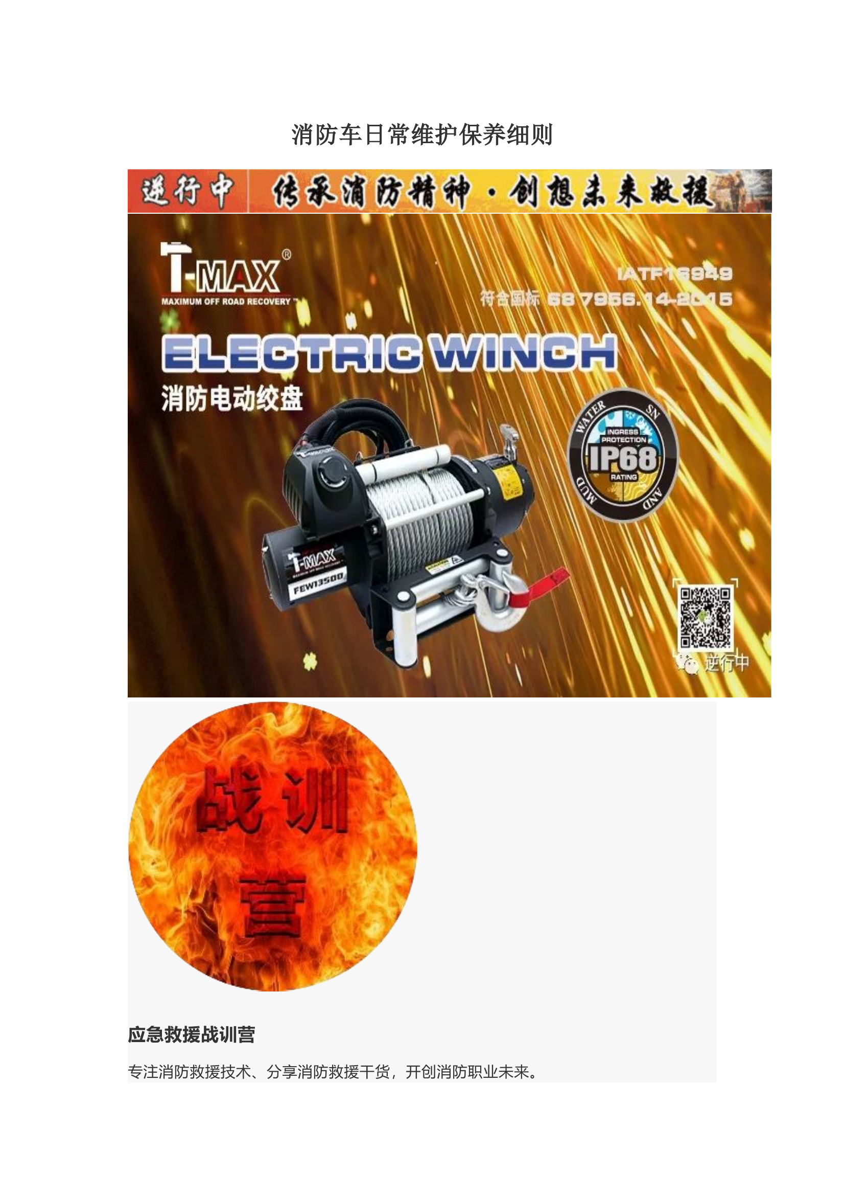 消防车日常维护保养细则.docx 第1页