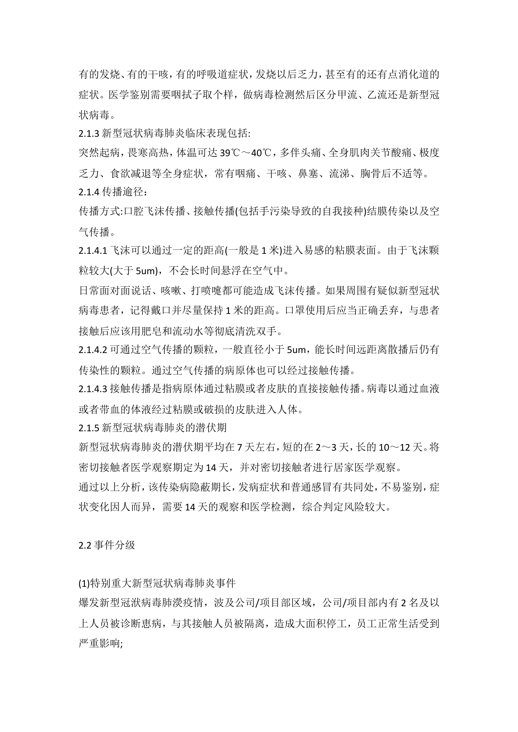 新型冠状病毒肺炎应急预案.doc 第2页