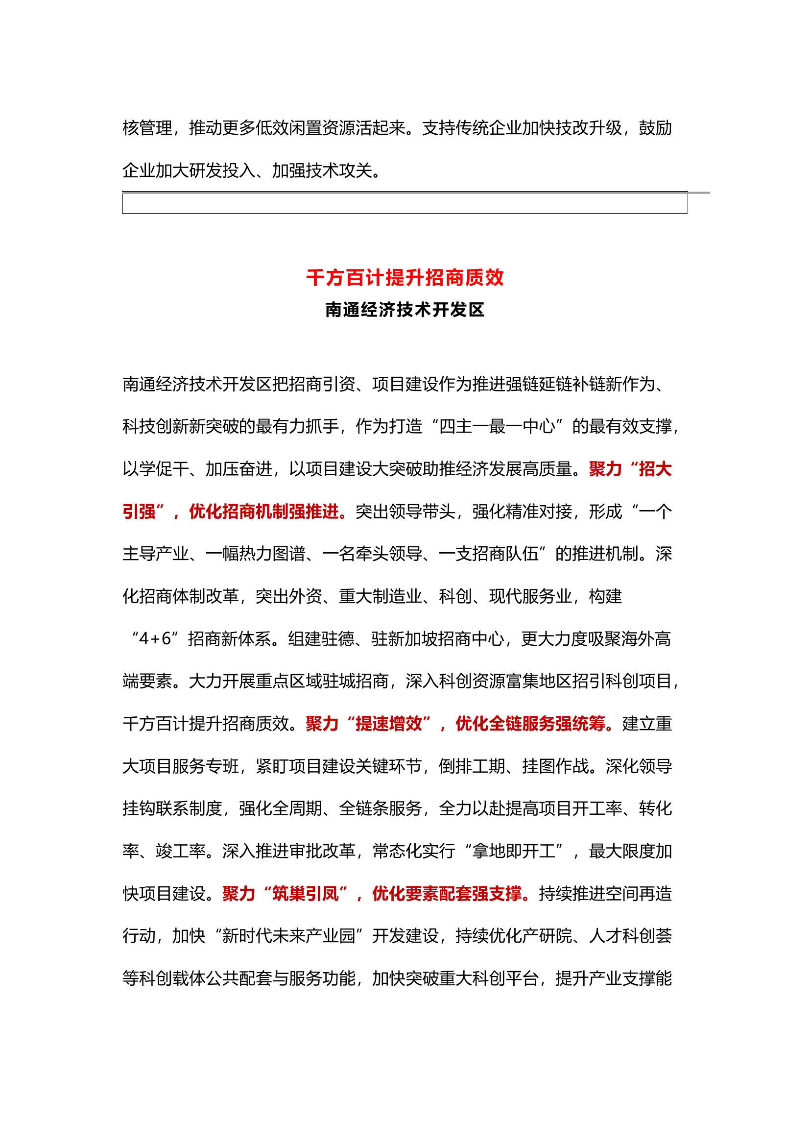 南通市全市二季度招商引资暨项目建设推进会发言摘编.docx 第2页