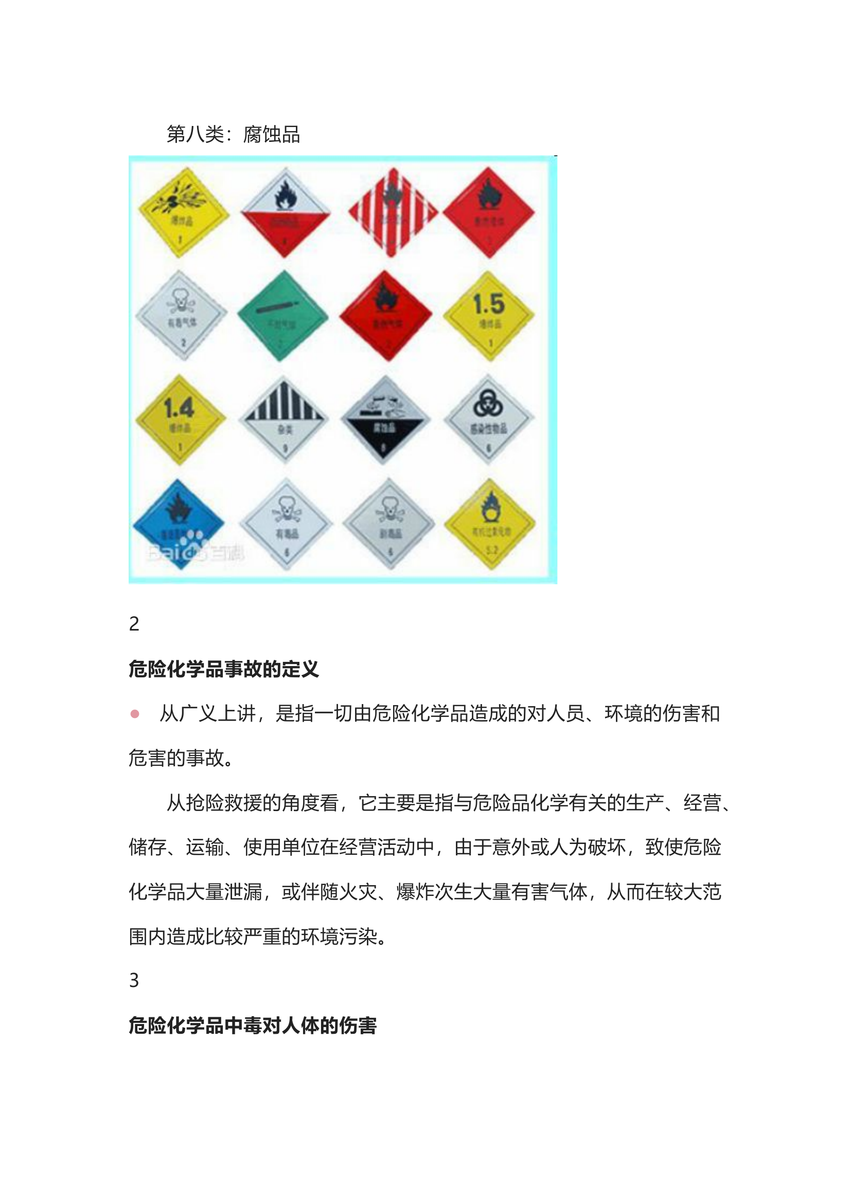 危化品运输车泄露处置程序（包含侦检、警戒等操作规程）.docx 第2页