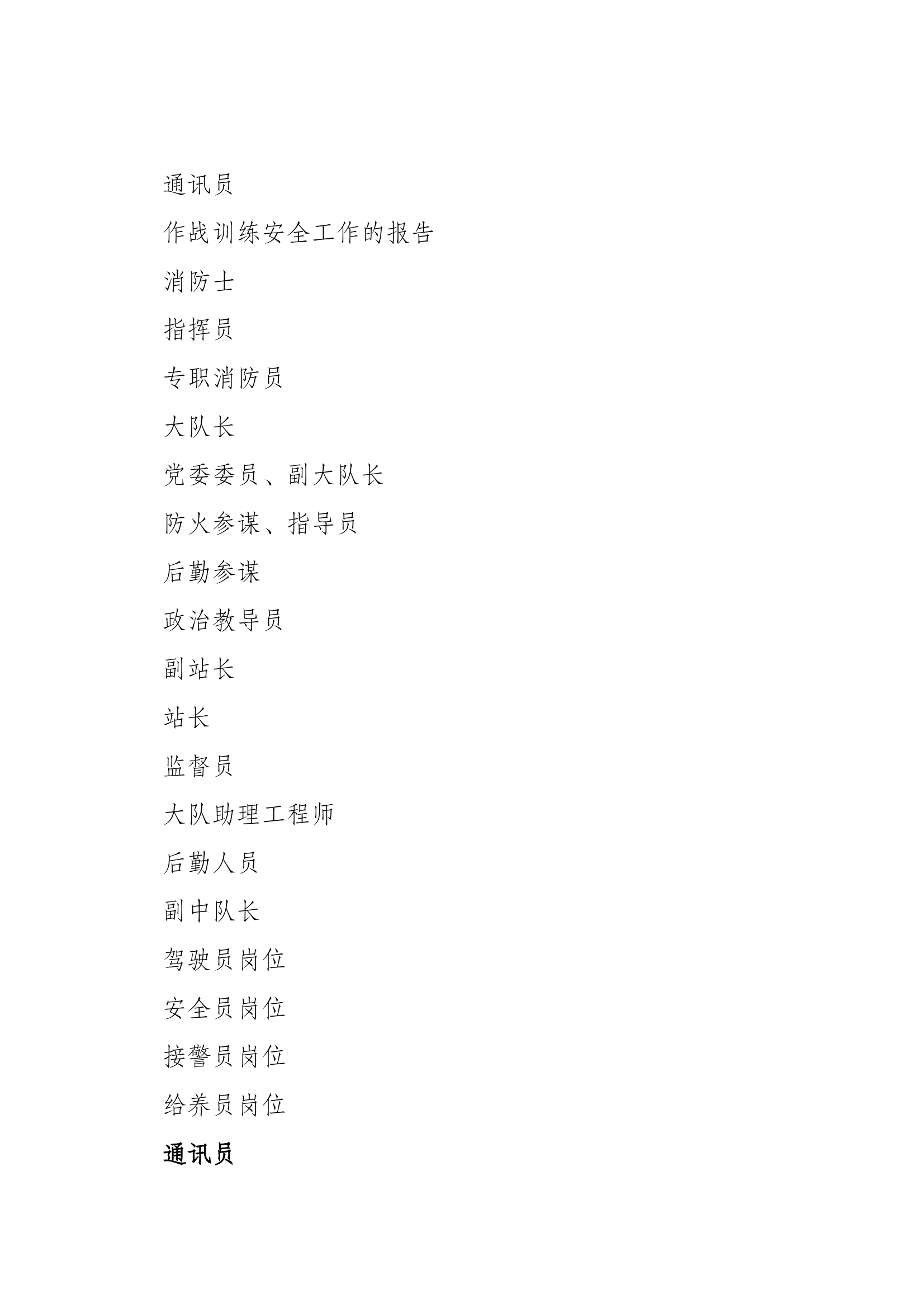 消防员各岗位年终述职报告、总结（20篇） 第1页