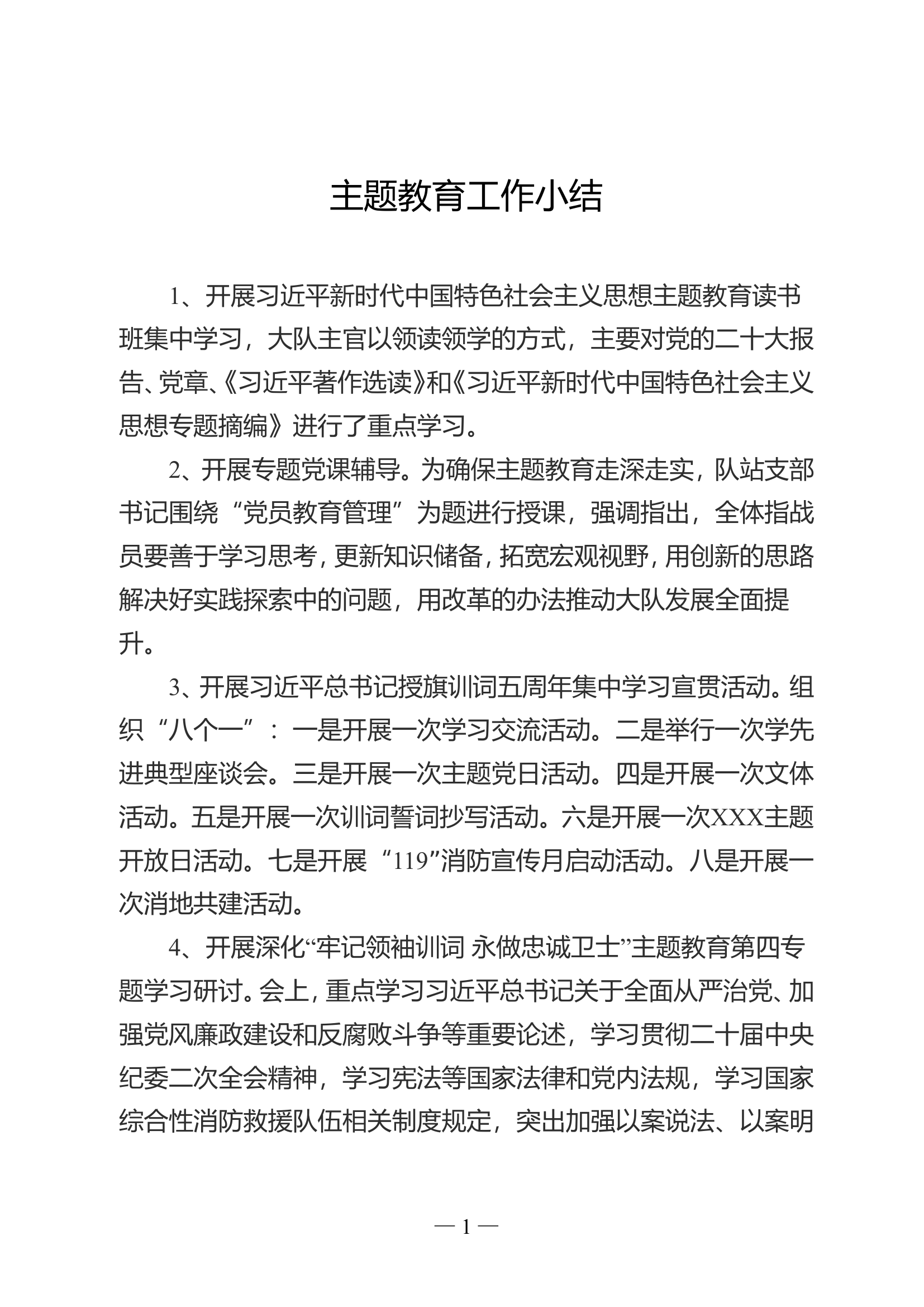 11月主题教育工作小结.doc 第1页