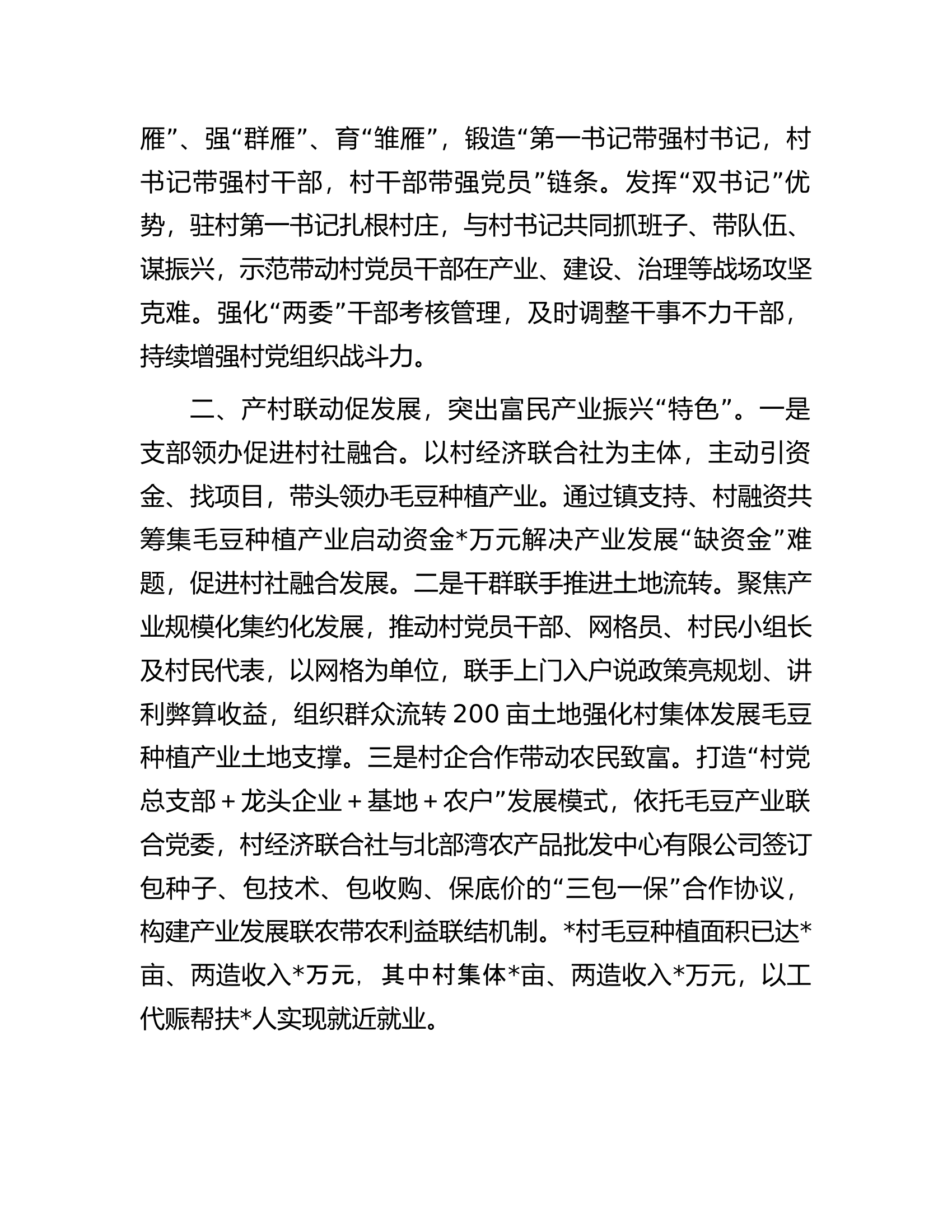 百千万工程经验材料：以党建赋能乡村振兴推动&ldquo;落后村&rdquo;摇变&ldquo;示范村&rdquo;.docx 第2页