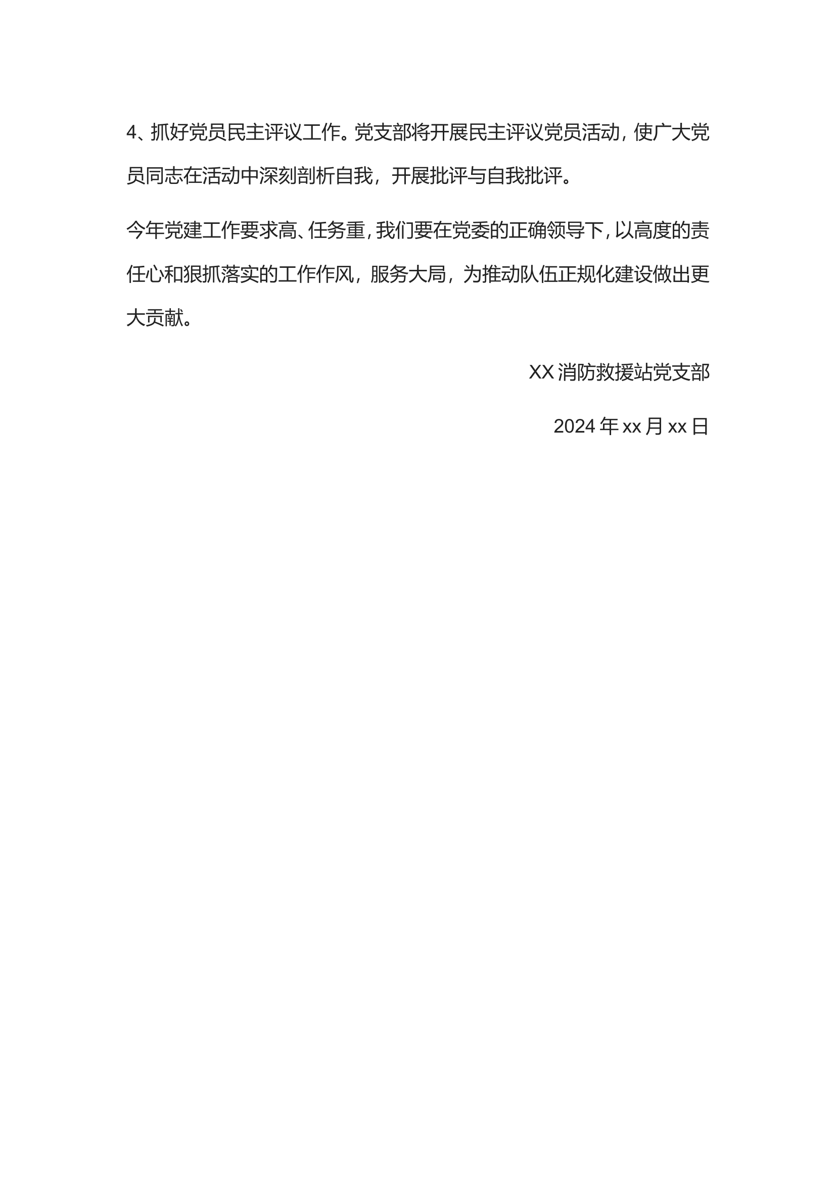 党支部年度工作计划.doc 第2页