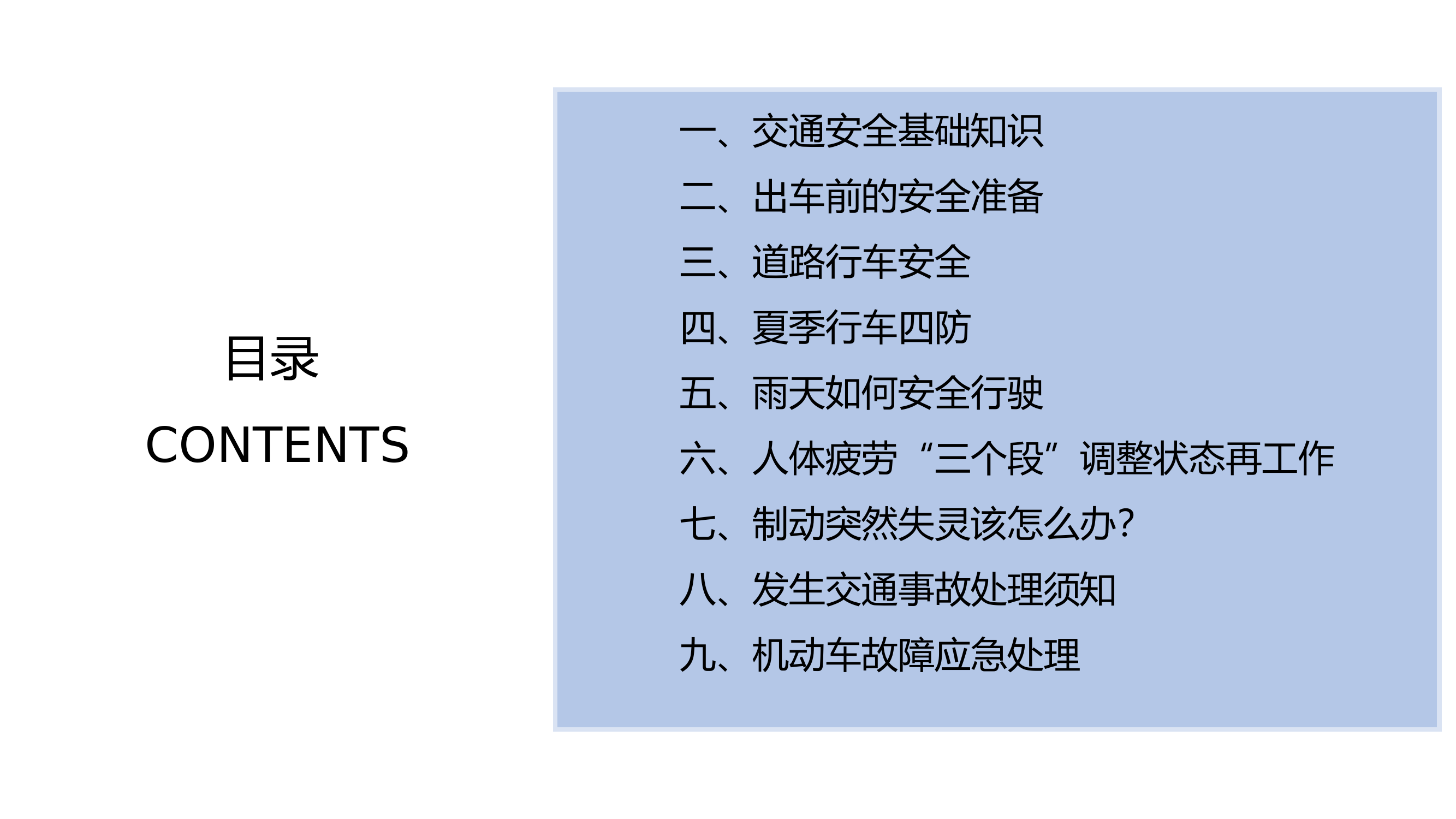 5.12驾驶员行车安全知识授课(1) 第2页