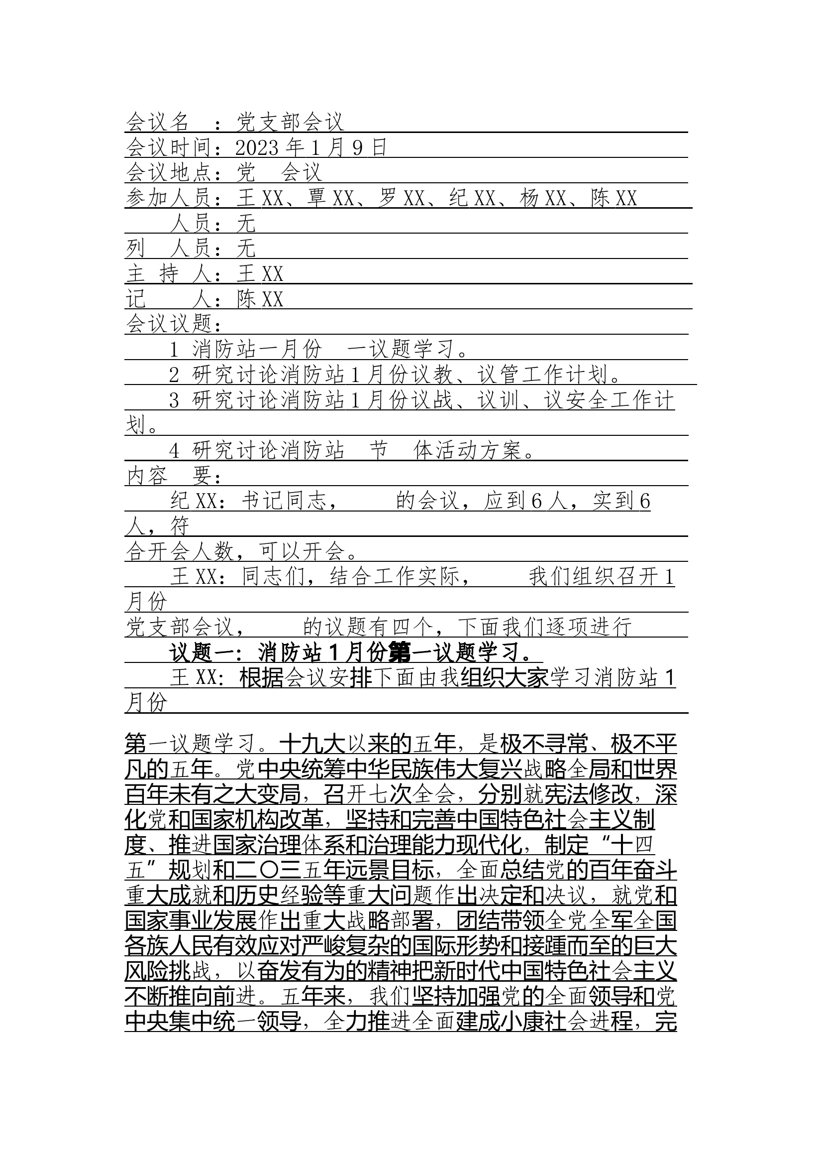 改名称可用，2023第一季度党支部议战议训.docx 第1页