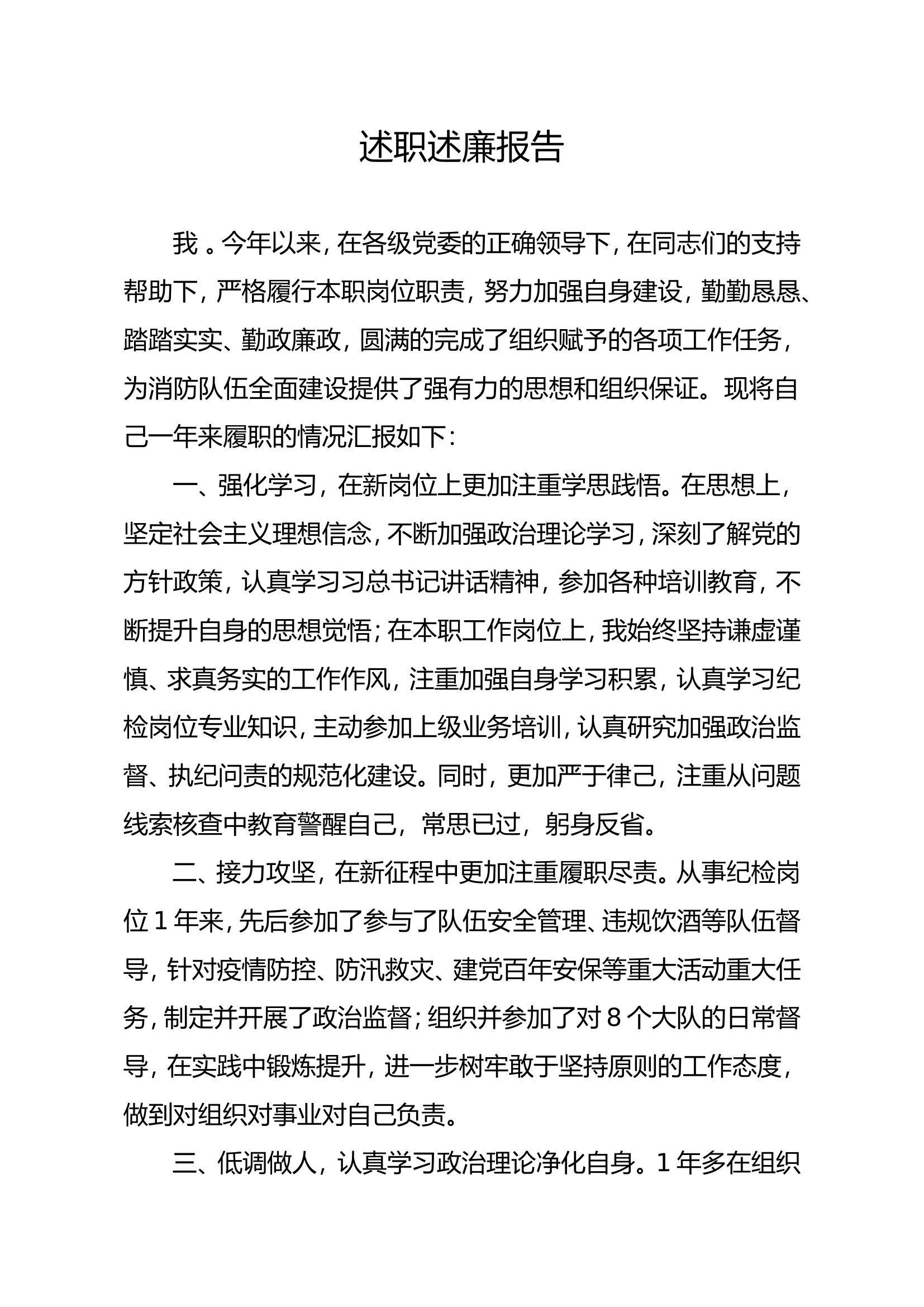 机关干部个人述职述廉报告 (4).doc 第1页