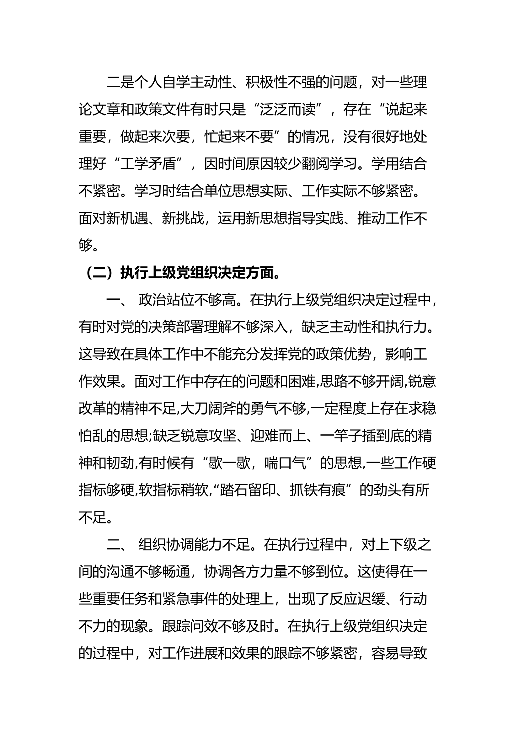 党支部书记（六个方面）组织生活会对照检查材料4.docx 第2页