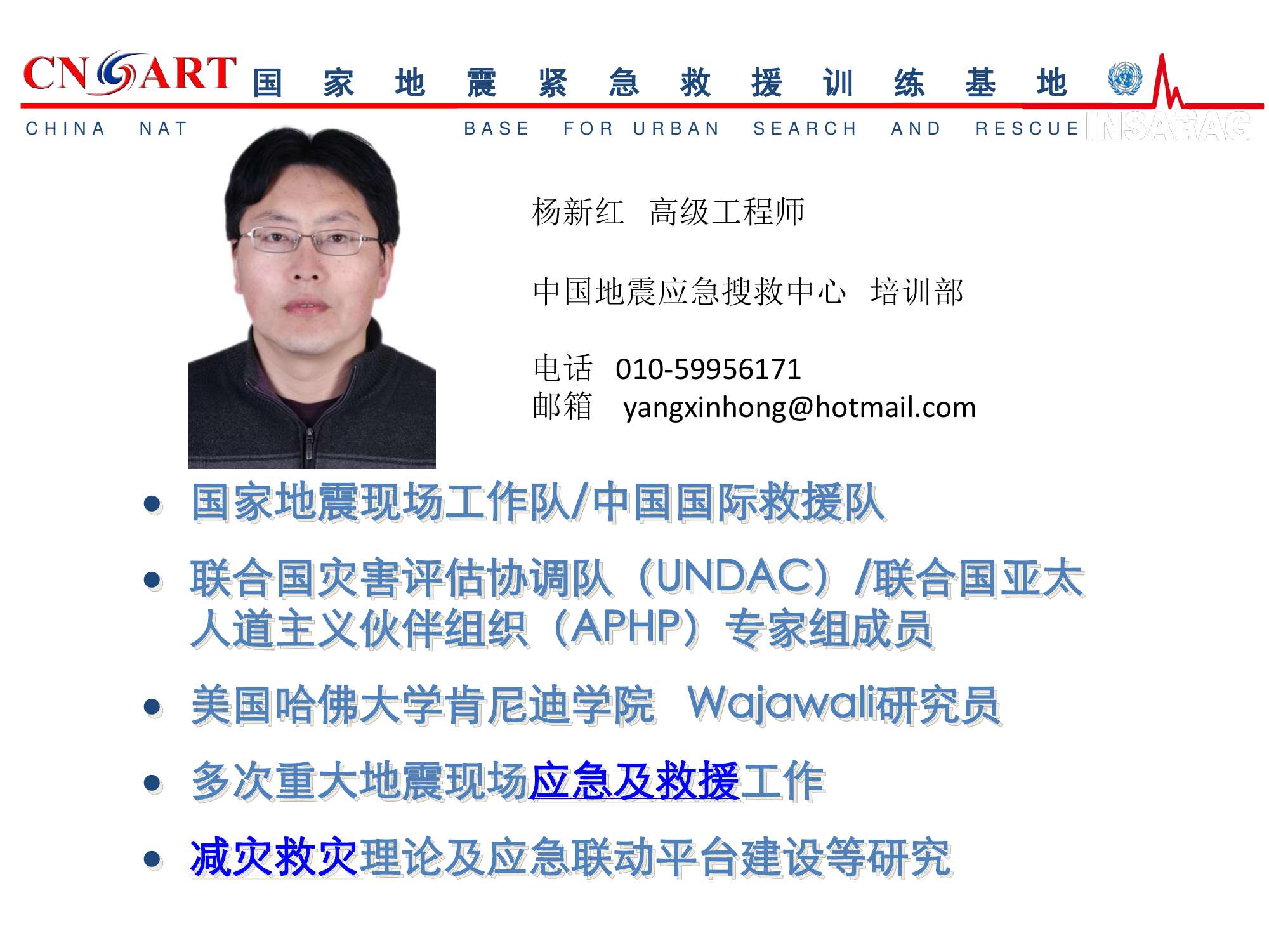 联合国INSARAG体系与救援能力测评.pdf 第2页