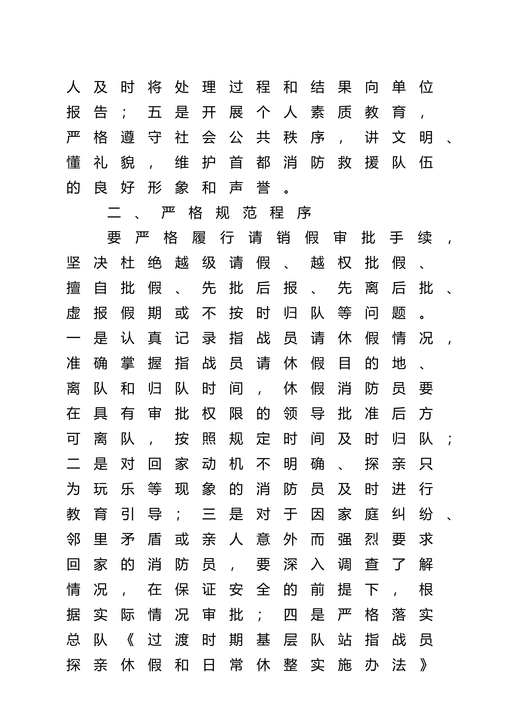 8.消防员休假管理措施.doc 第2页