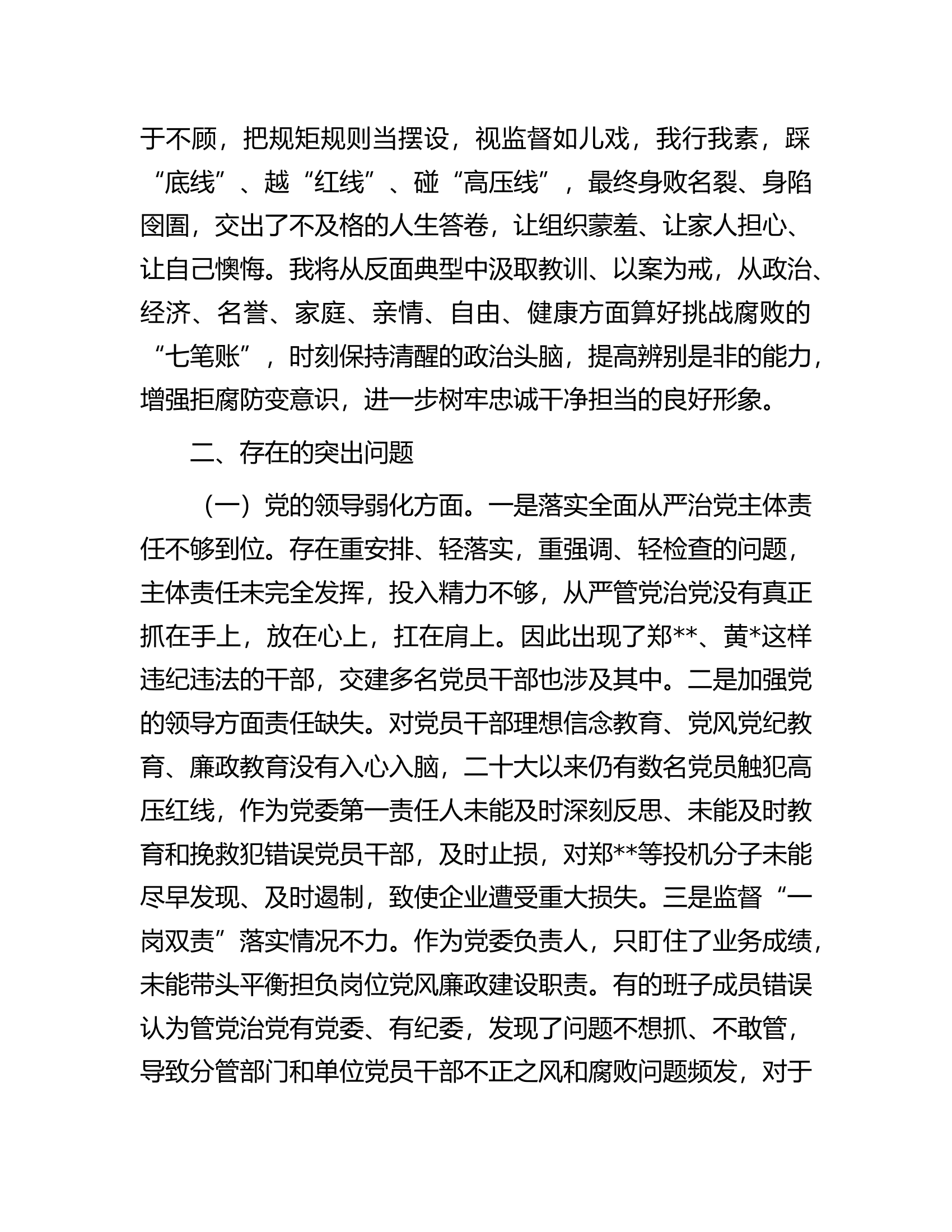 总队（支队）班子成员个人“以案促改”专题民主生活会对照检查材料（8篇）.docx 第2页