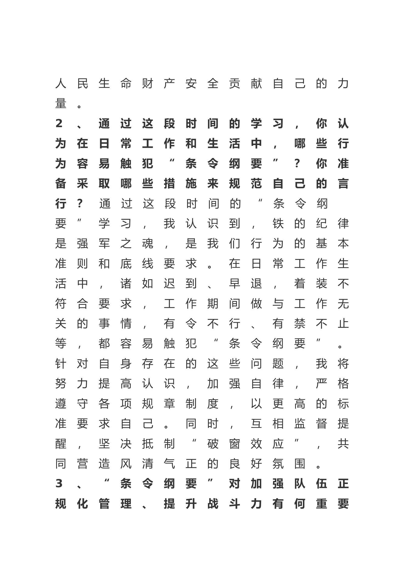 “条令纲要学习月”谈心谈话.docx 第2页
