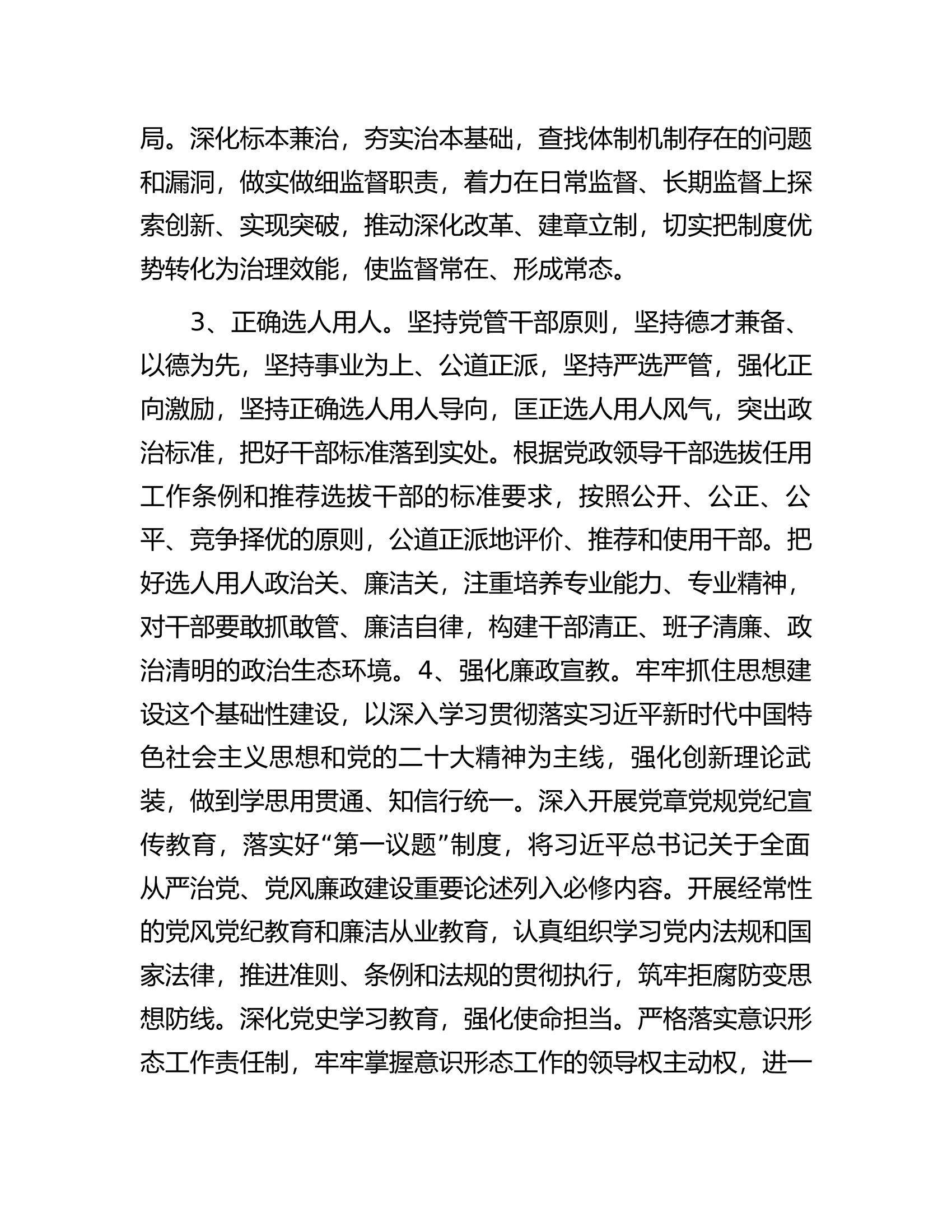 某国有企业党风廉政建设目标责任承诺书.docx 第2页