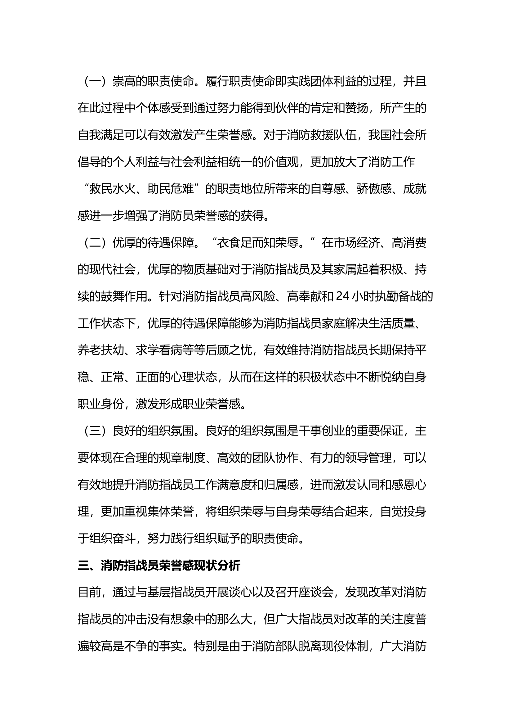 调研文章19：浅谈如何提升消防指战员荣誉感.docx 第2页
