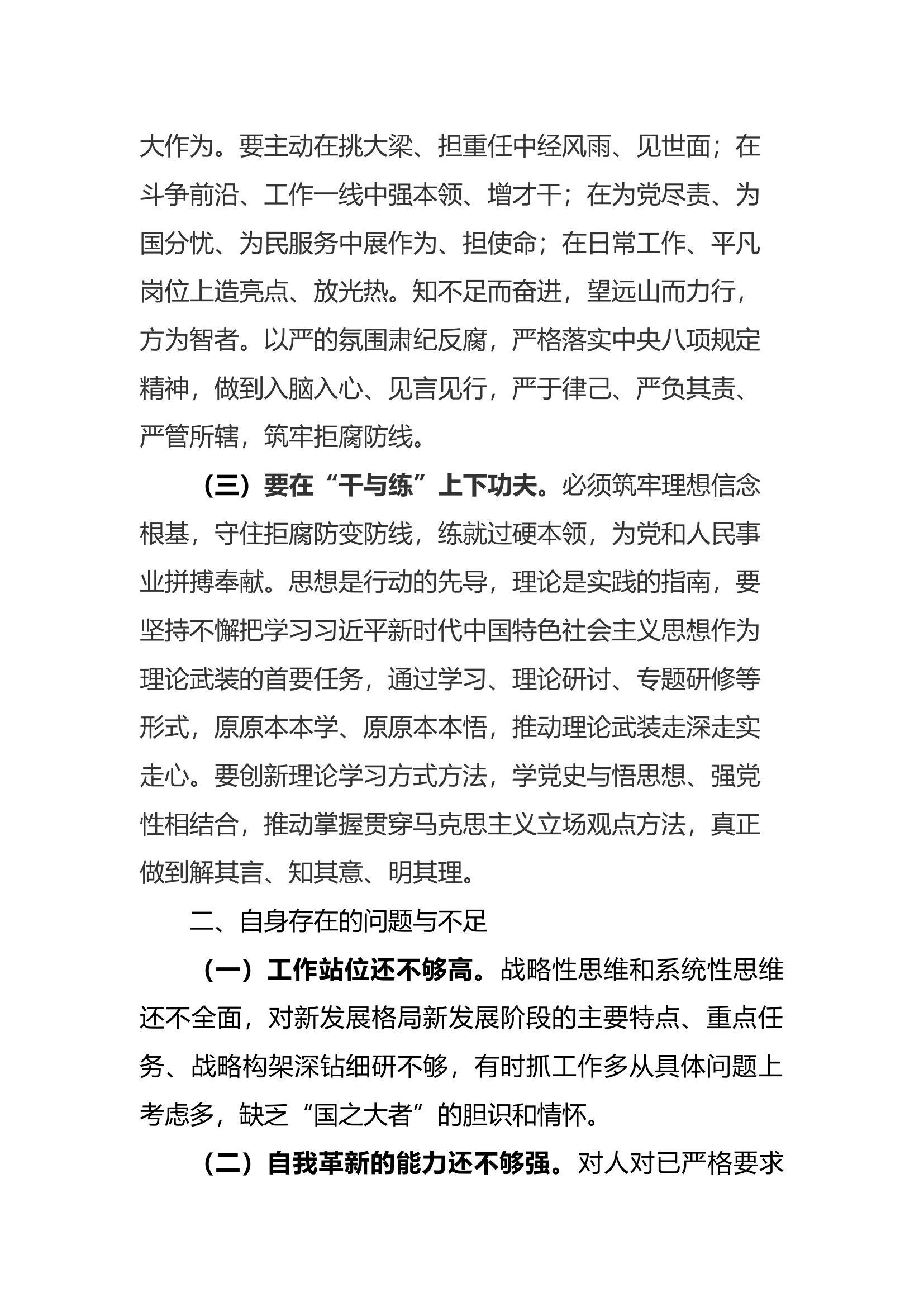 担使命能力本领缺什么研讨发言.docx 第2页
