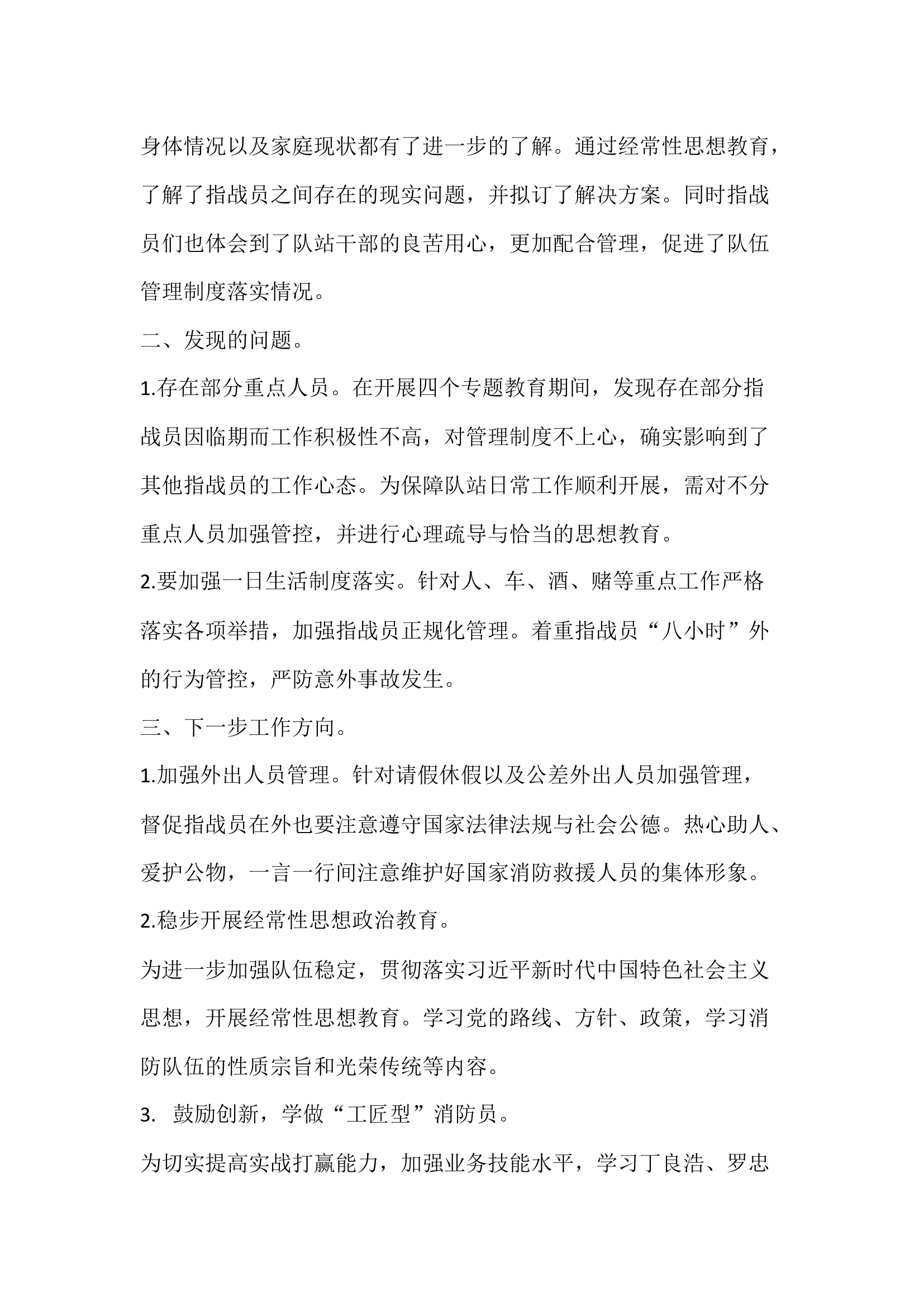 四个专题教育总结.docx 第2页