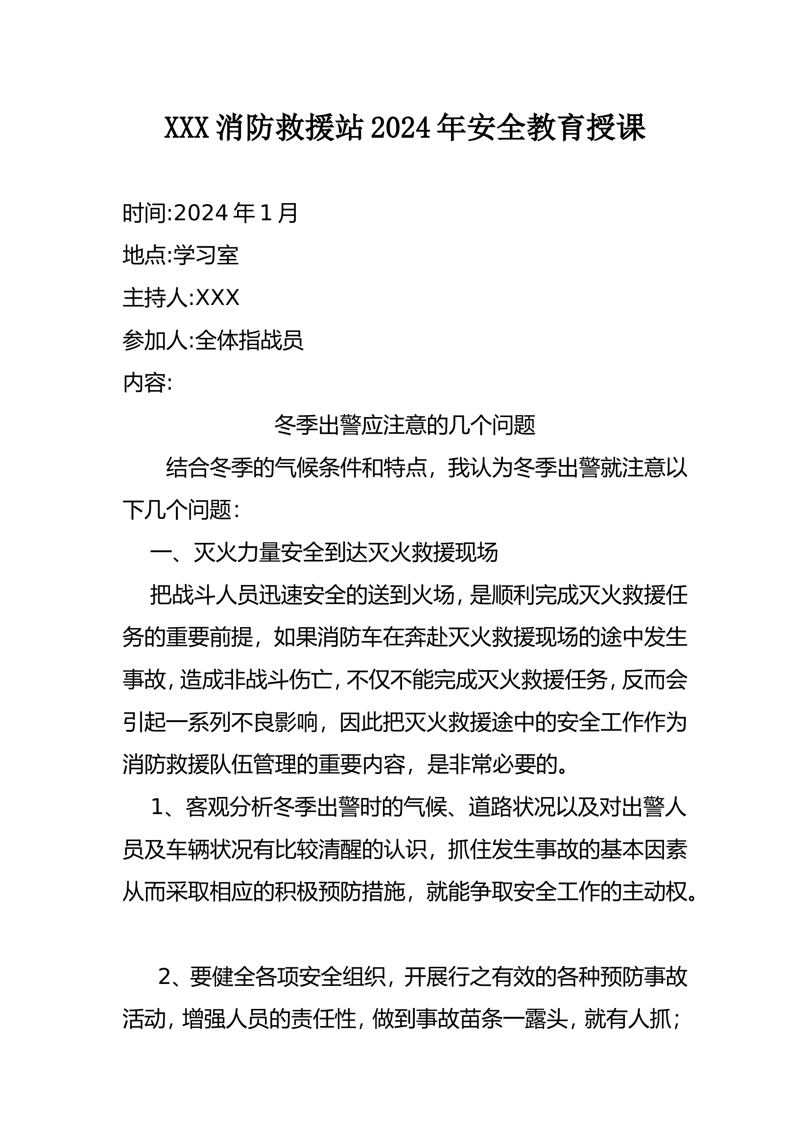 安全教育（年）.doc 第1页