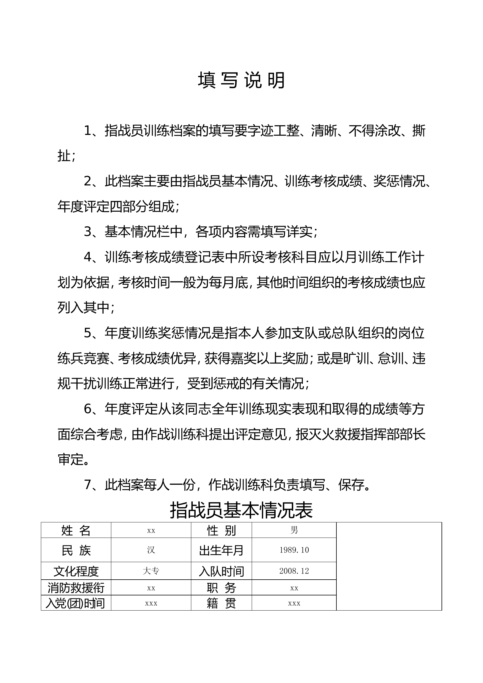 指战员训练档案.doc 第2页