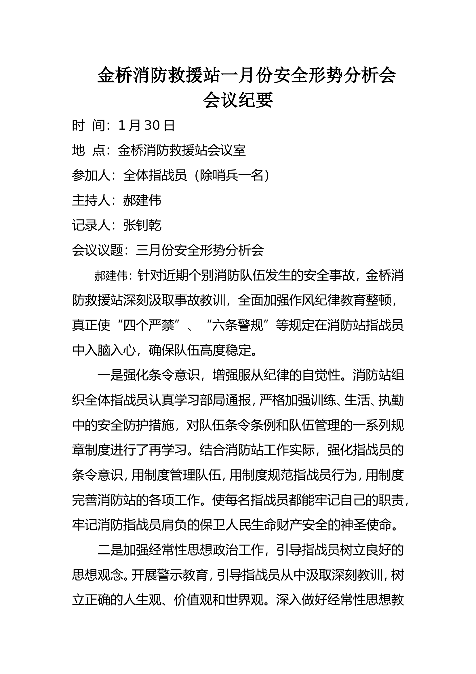 2020安全形势分析会.doc 第1页