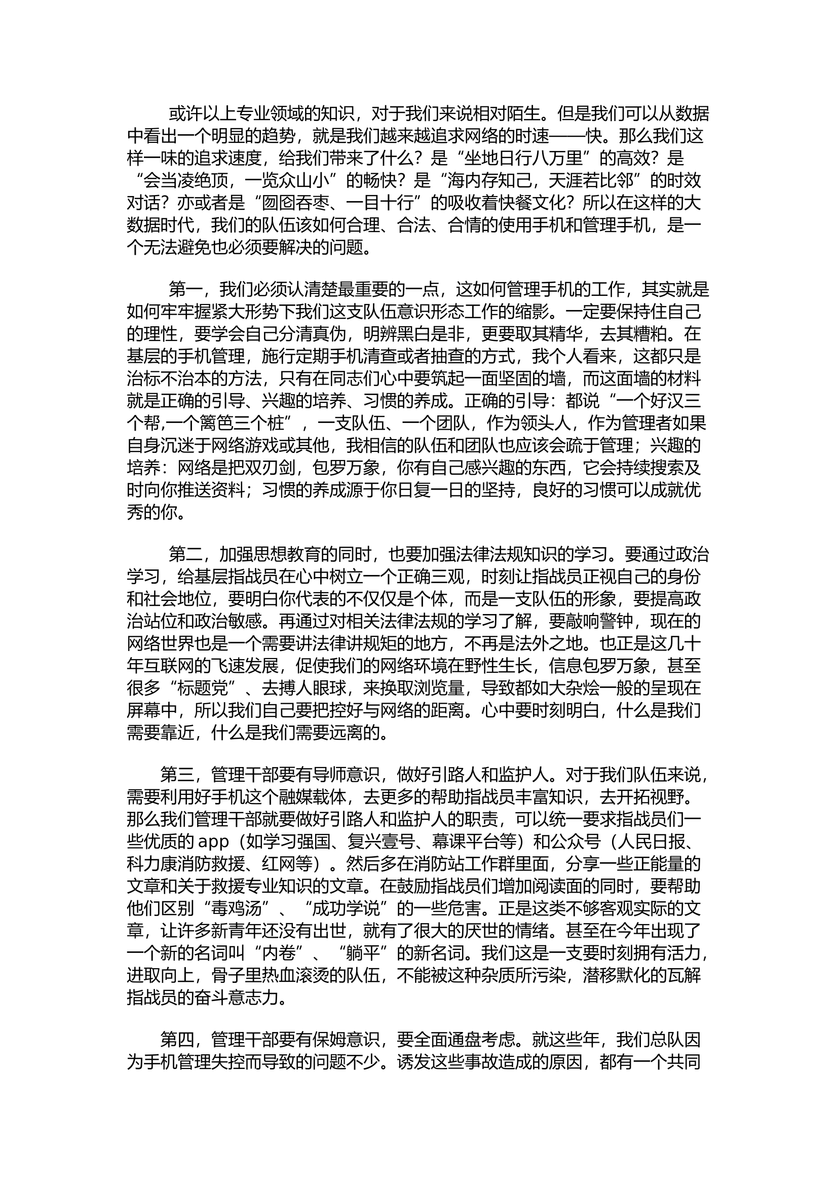 精品：h关于消防站手机管理的几点思考.docx 第2页