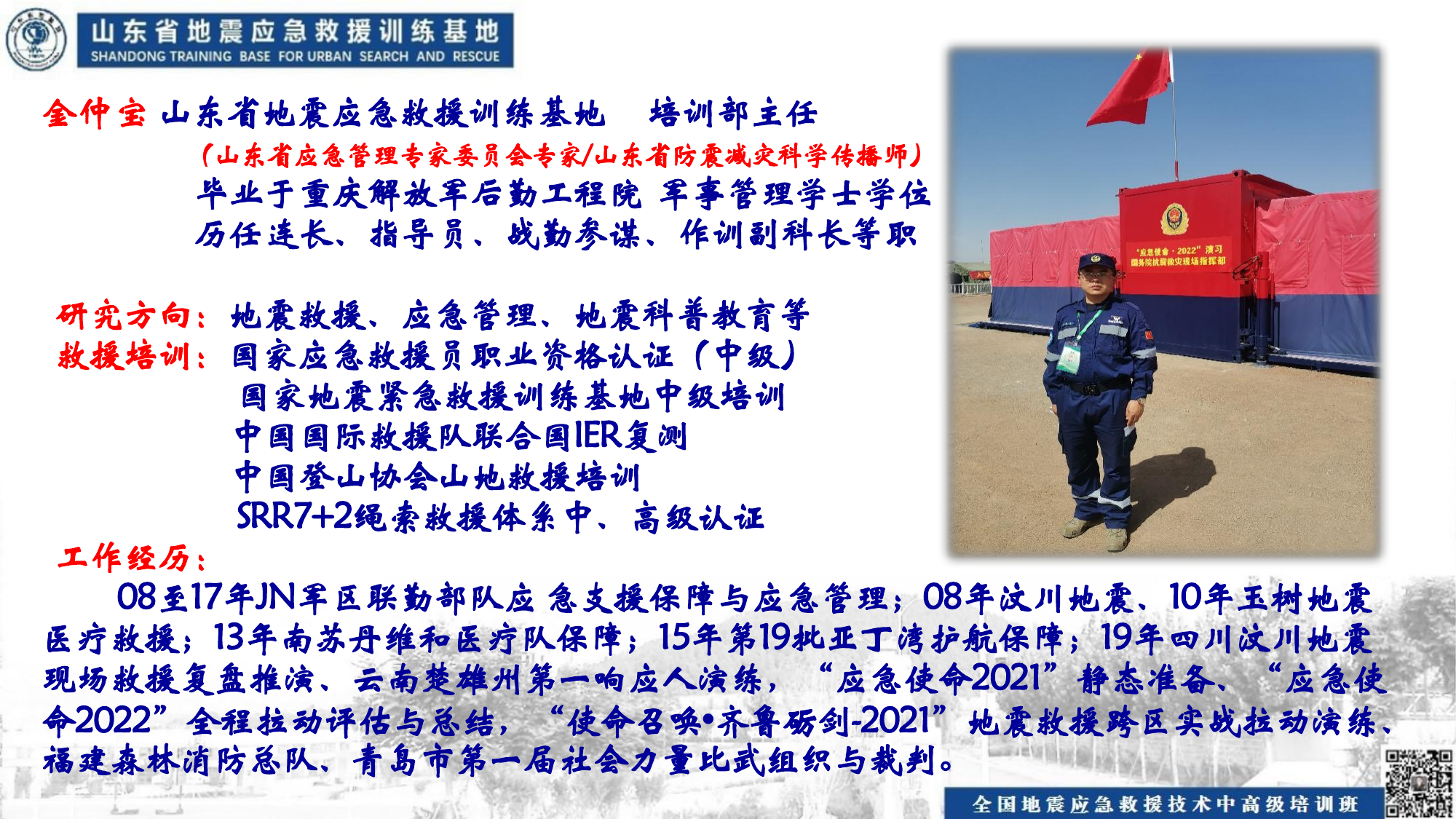 地震及地质灾害现场救援程序与方法（中高级）.pdf 第2页