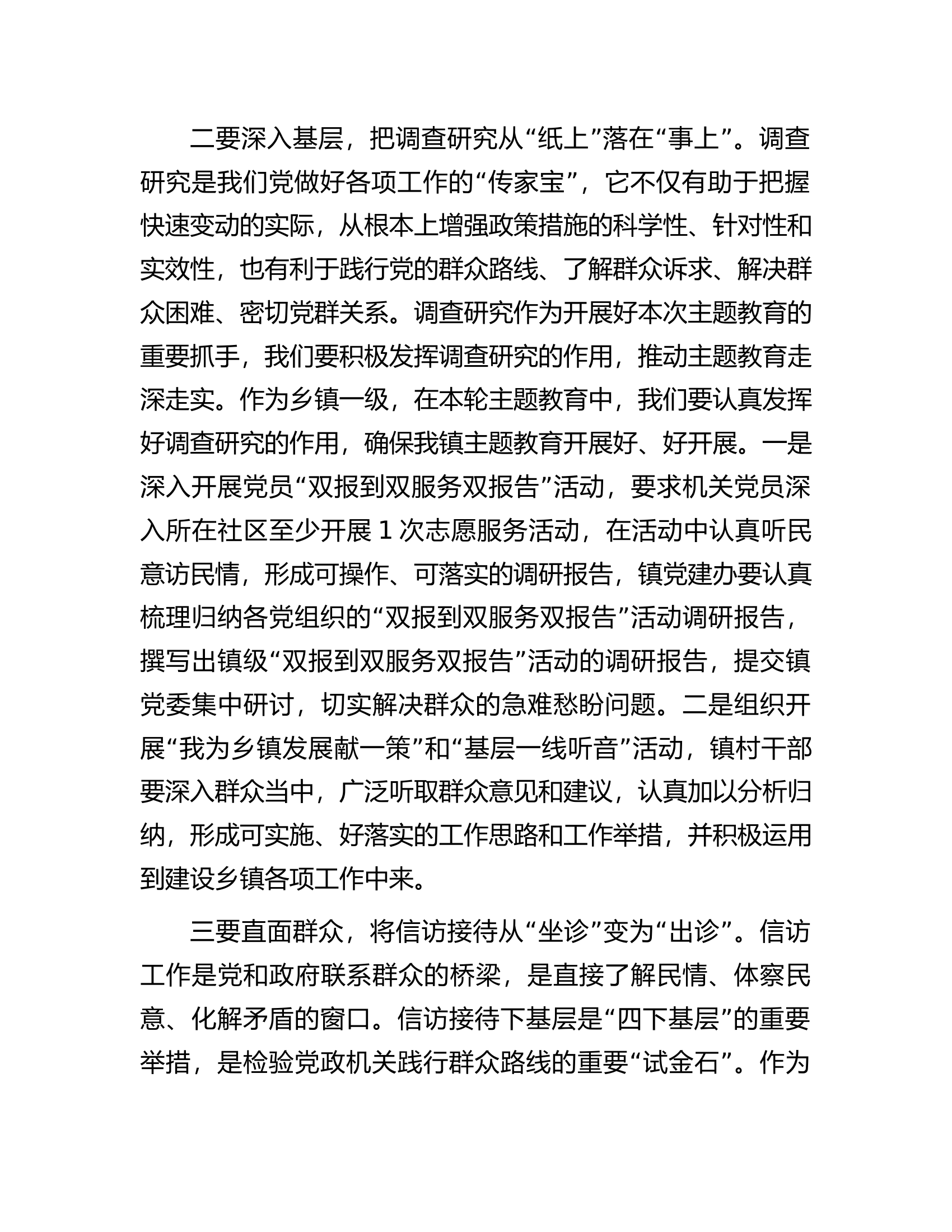 乡镇党委书记在主题教育中心组&ldquo;四下基层&rdquo;学习研讨会上的发言材料.docx 第2页