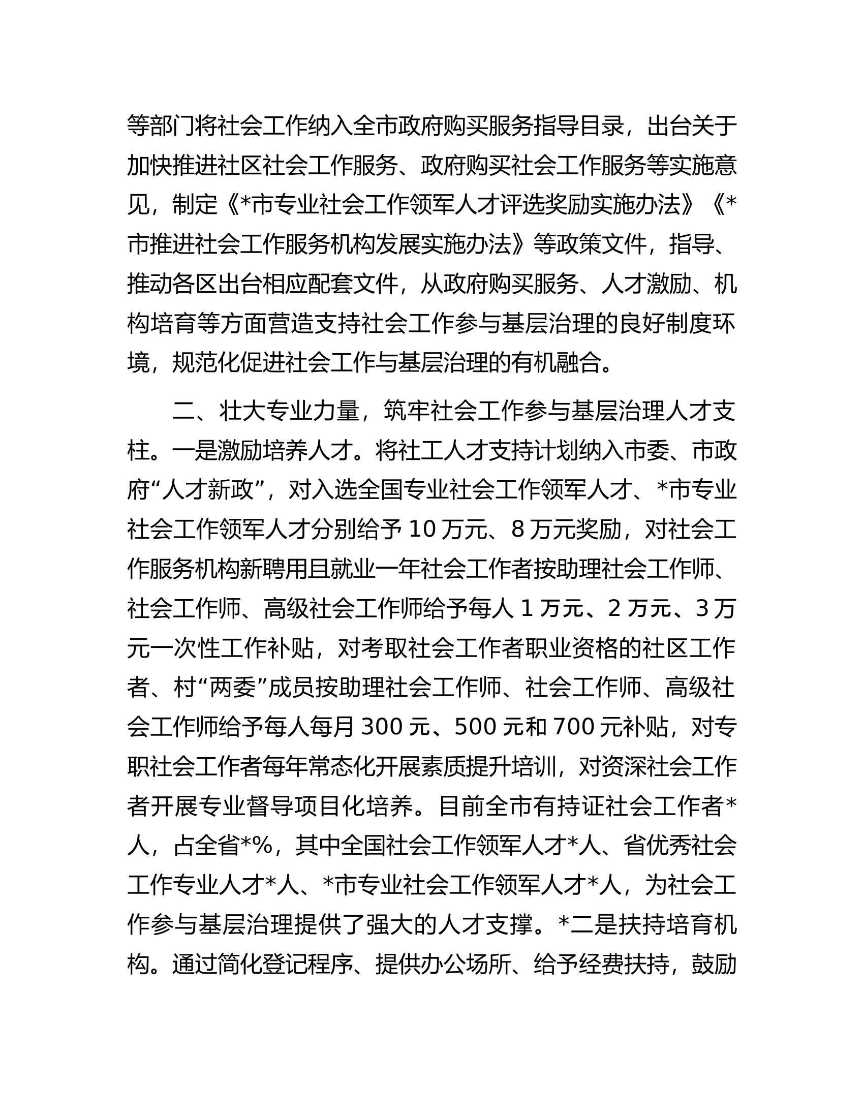 市加强基层社会治理经验交流材料.docx 第2页