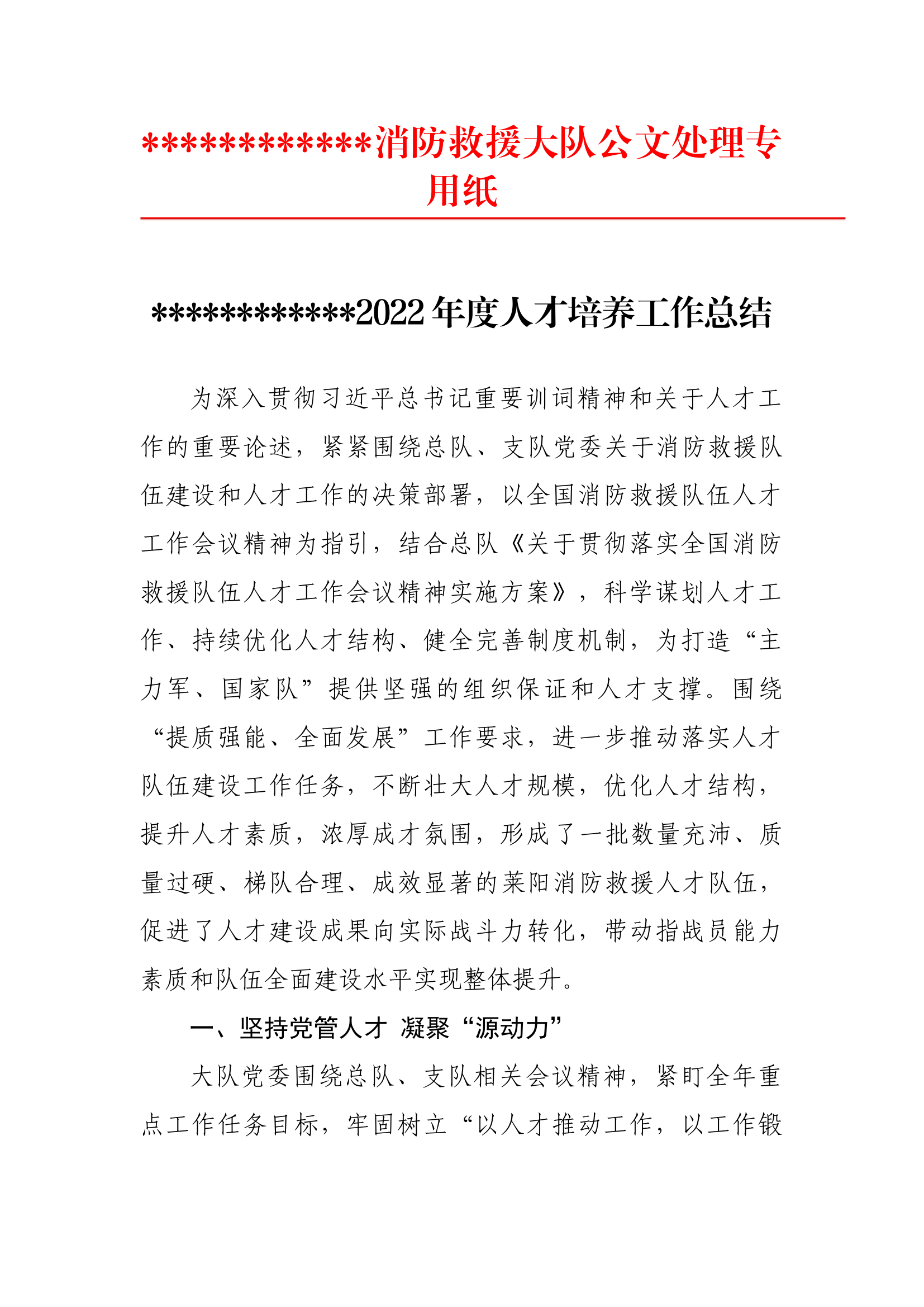 大队人才培养总结（高质量）.docx 第1页