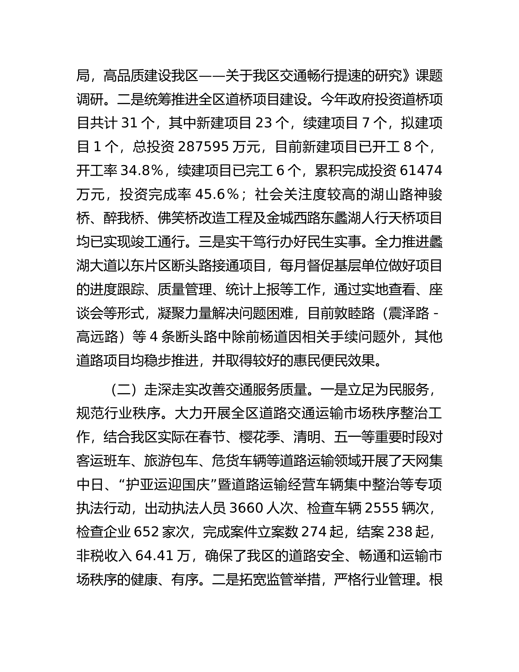 区交通运输局2023年工作情况汇报.docx 第2页