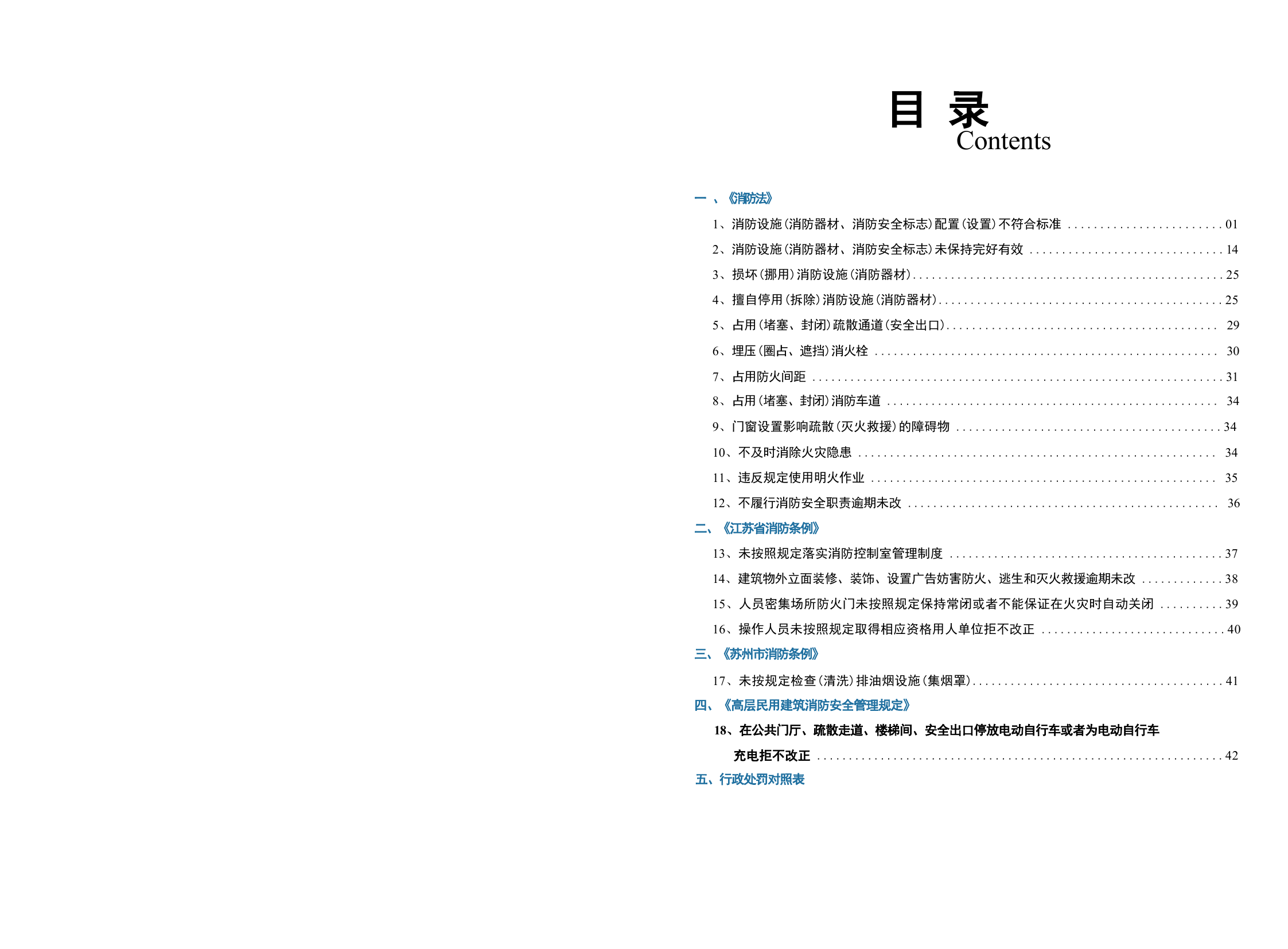 基层消防综合监管工作站执法指导手册 第2页