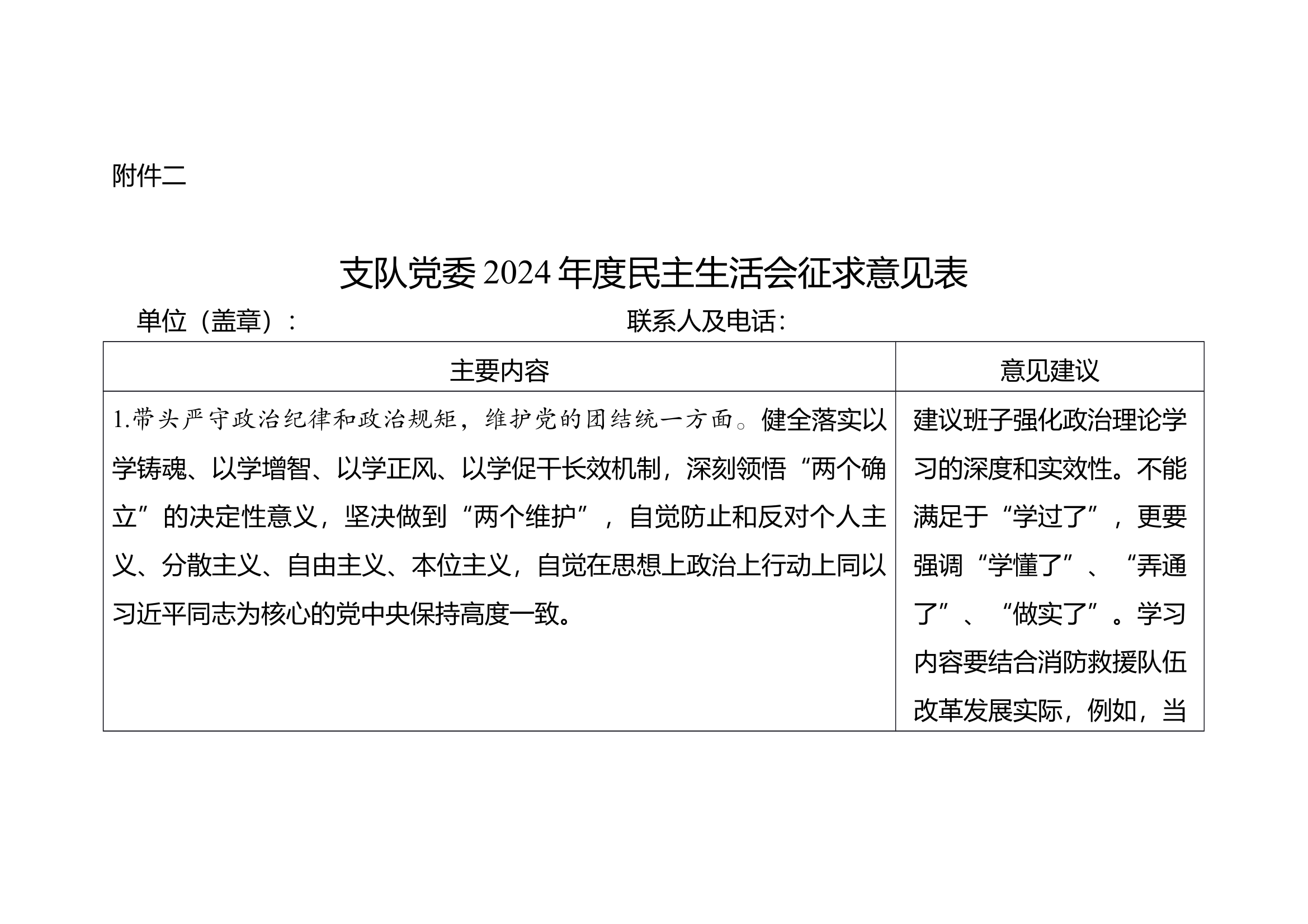 2.14 民主生活会对党委班子的意见建议 第1页