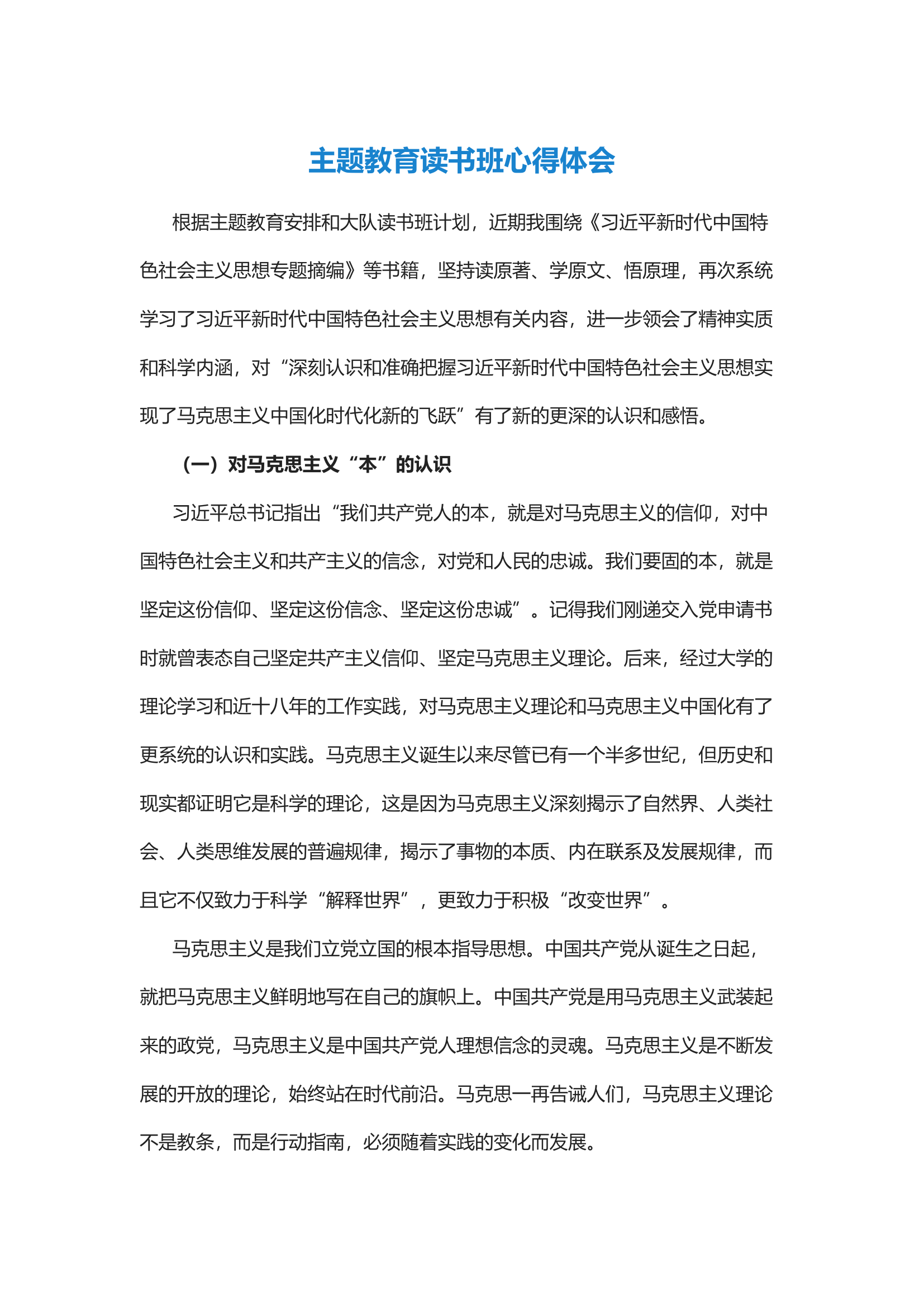 精品：主题教育读书班心得体会(4).docx 第1页