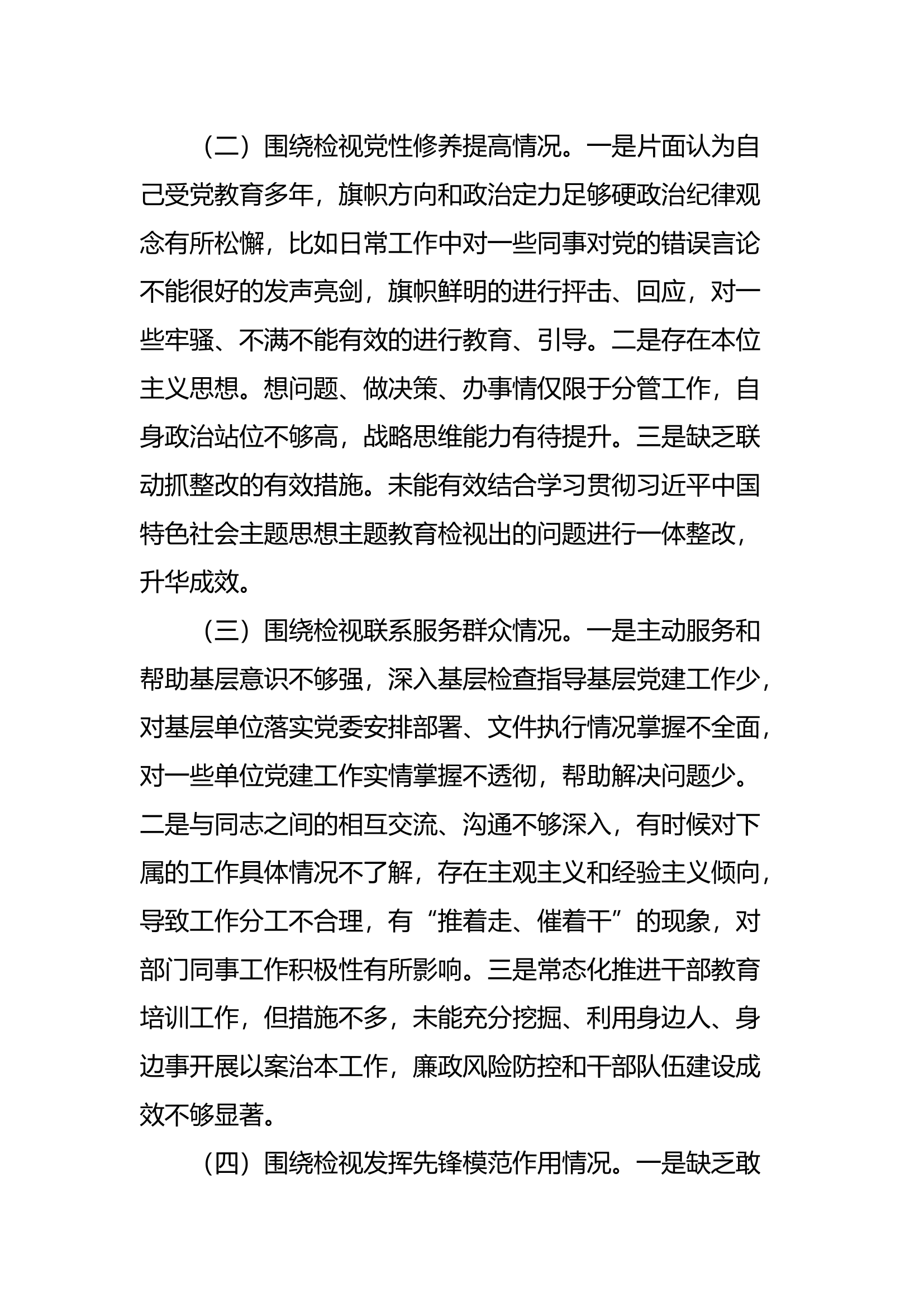 精品：组织生活会对照检查材料3.docx 第2页