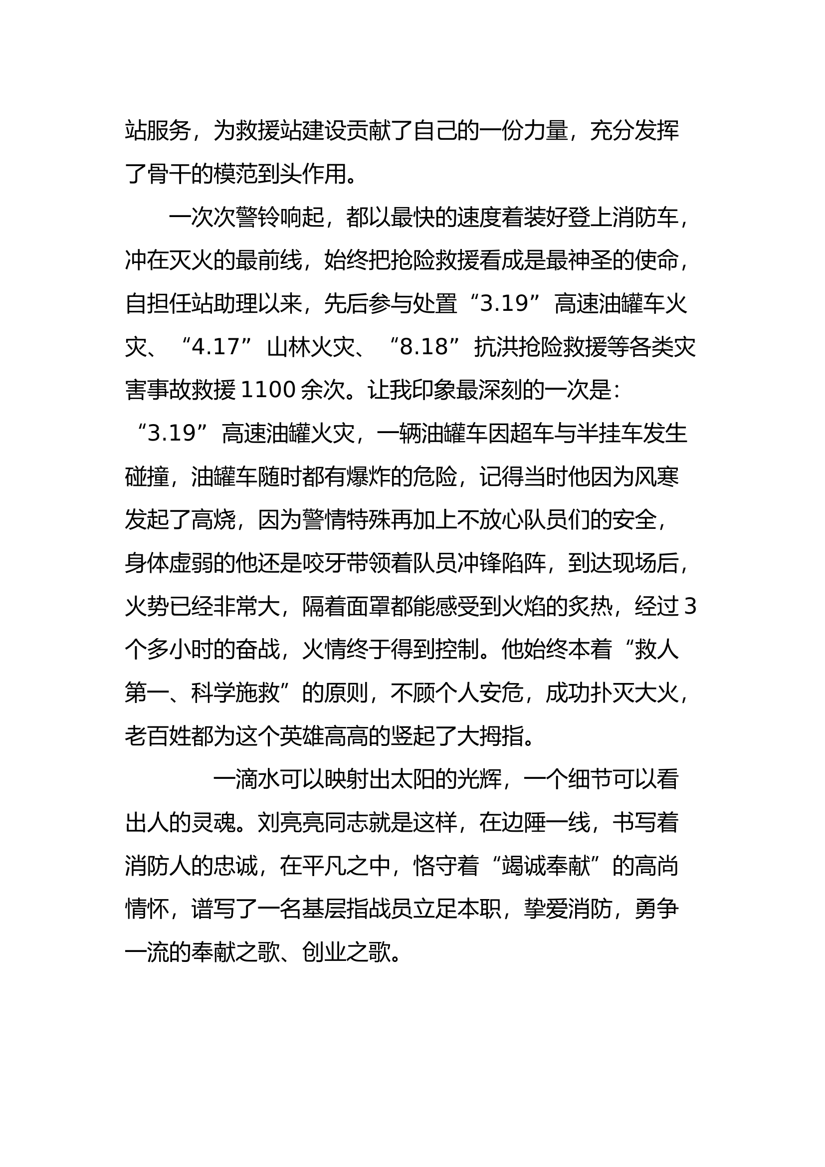 xx消防救援站事迹材料.docx 第2页