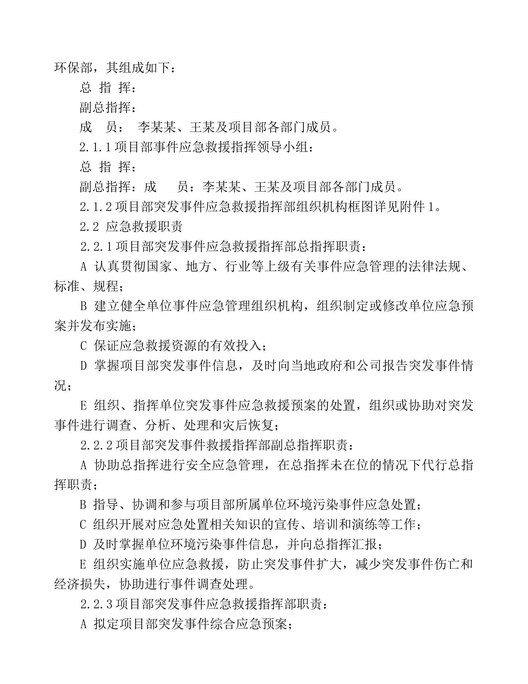 突发环境污染事件现场处置预案.docx 第2页