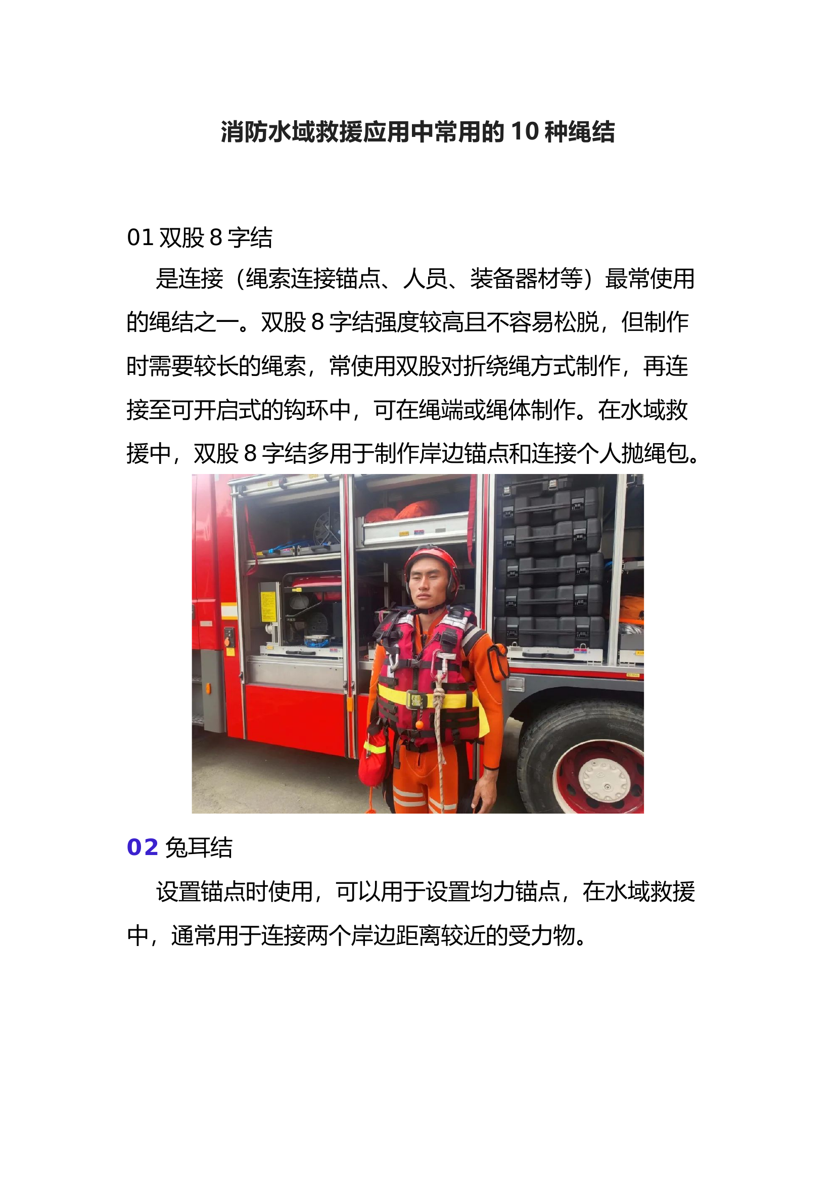 消防水域救援应用中常用的10种绳结.docx 第1页