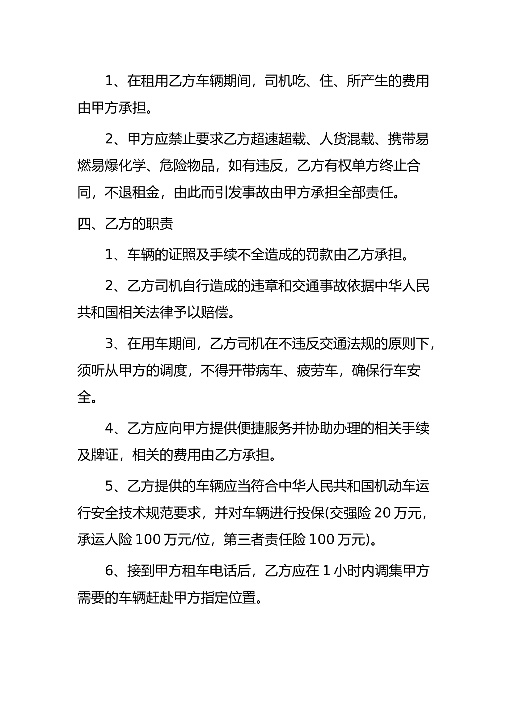 大队车辆联勤联动保障协议(1).docx 第2页