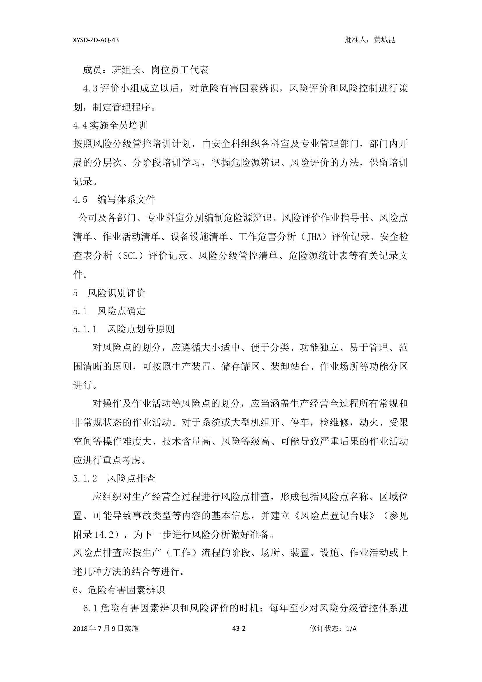 【模板6】风险分级管控制度.docx 第2页