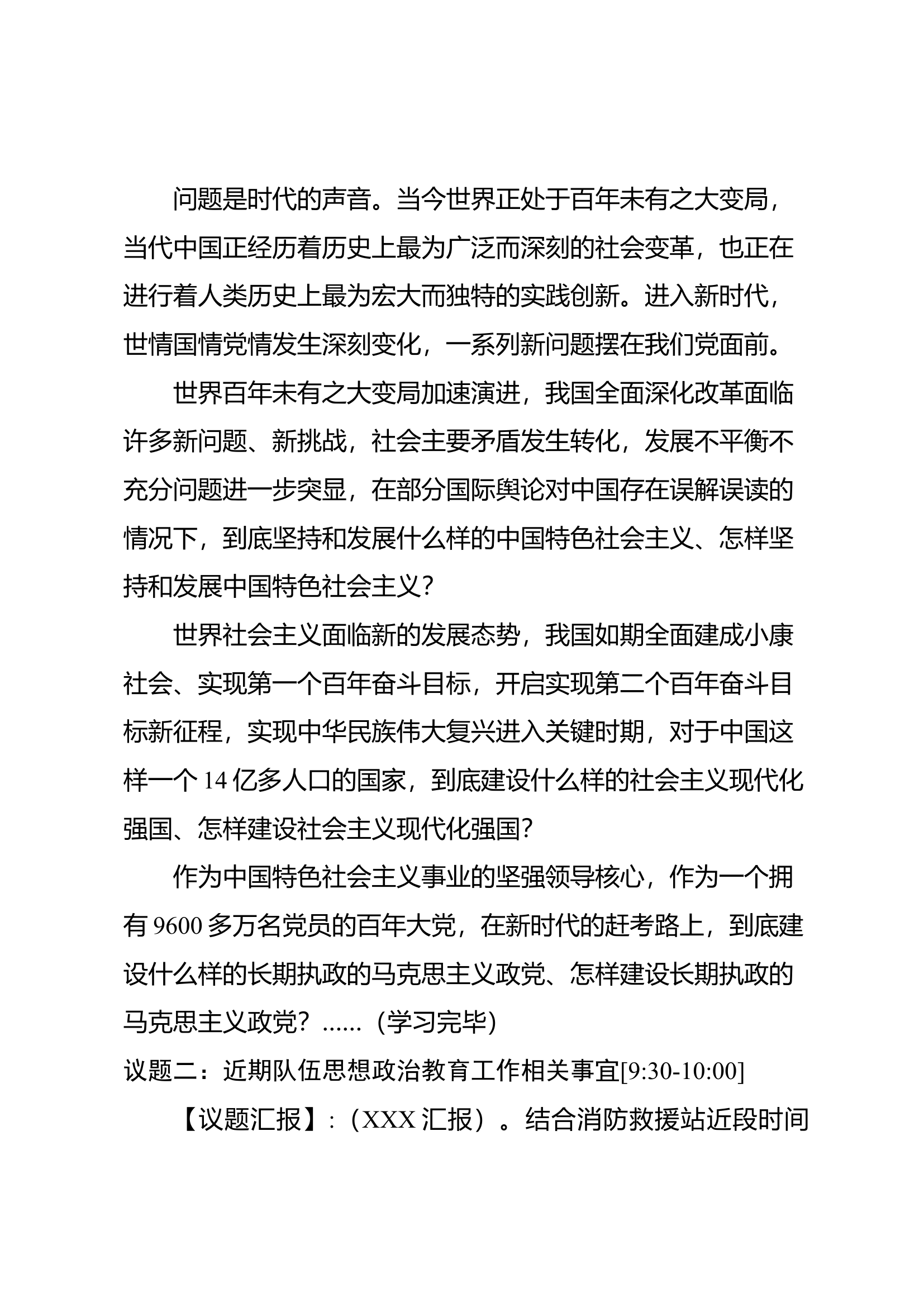 9月党支部会（常规）.docx 第2页