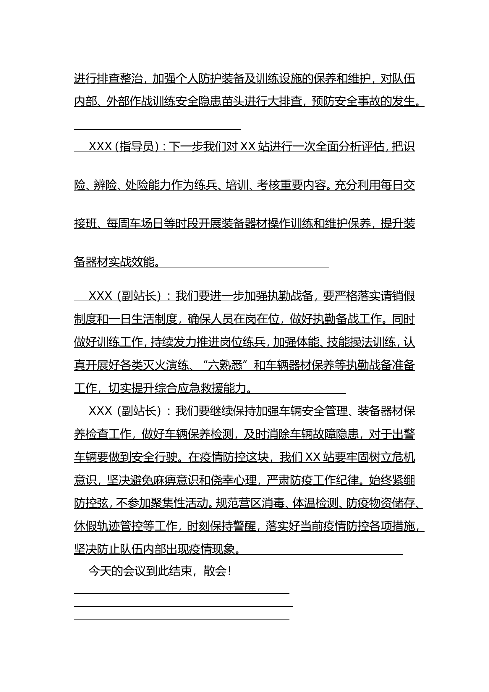 XX消防站5月份第4周安全形势分析会.doc 第2页