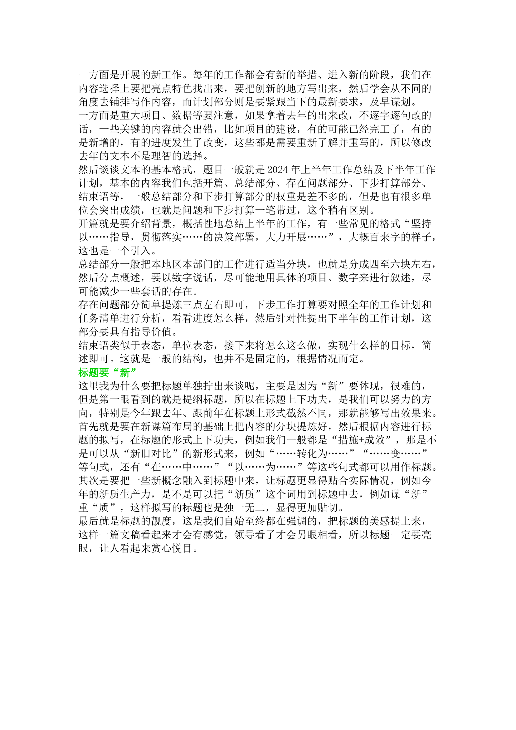 栀夏：2024年上半年工作总结及下半年工作计划怎么写.docx 第2页