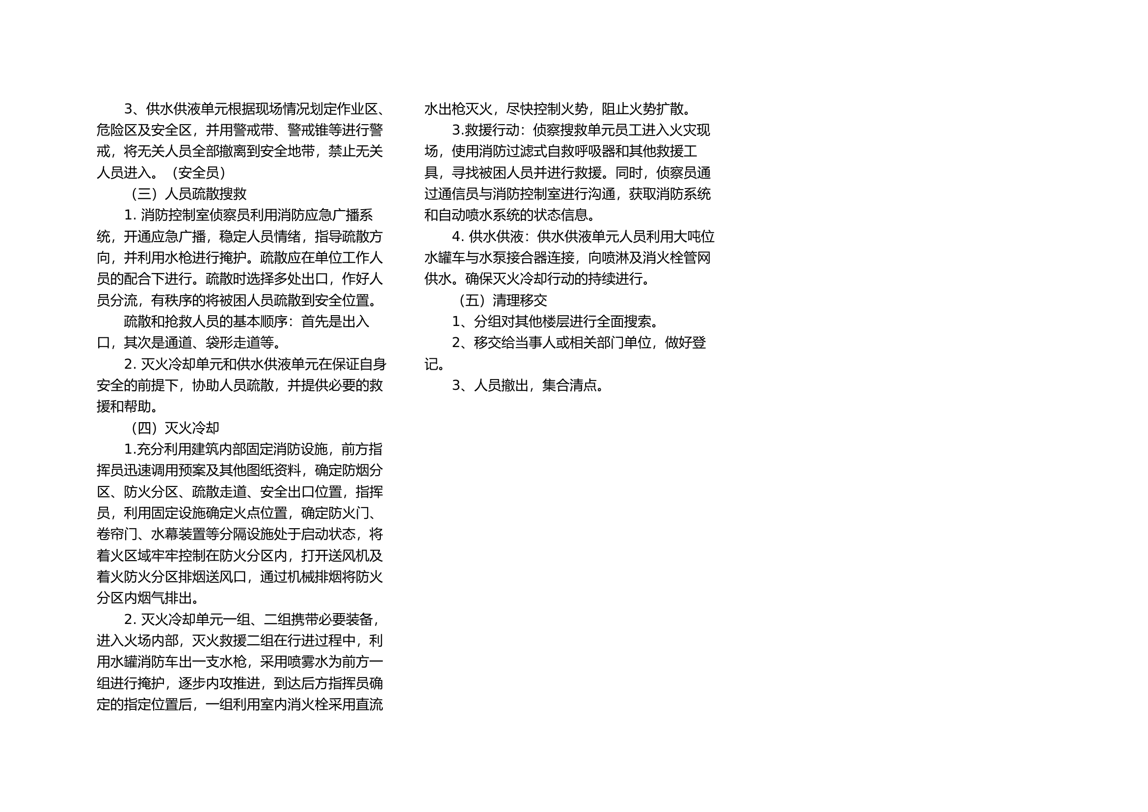 城市综合体想定作业.docx 第2页