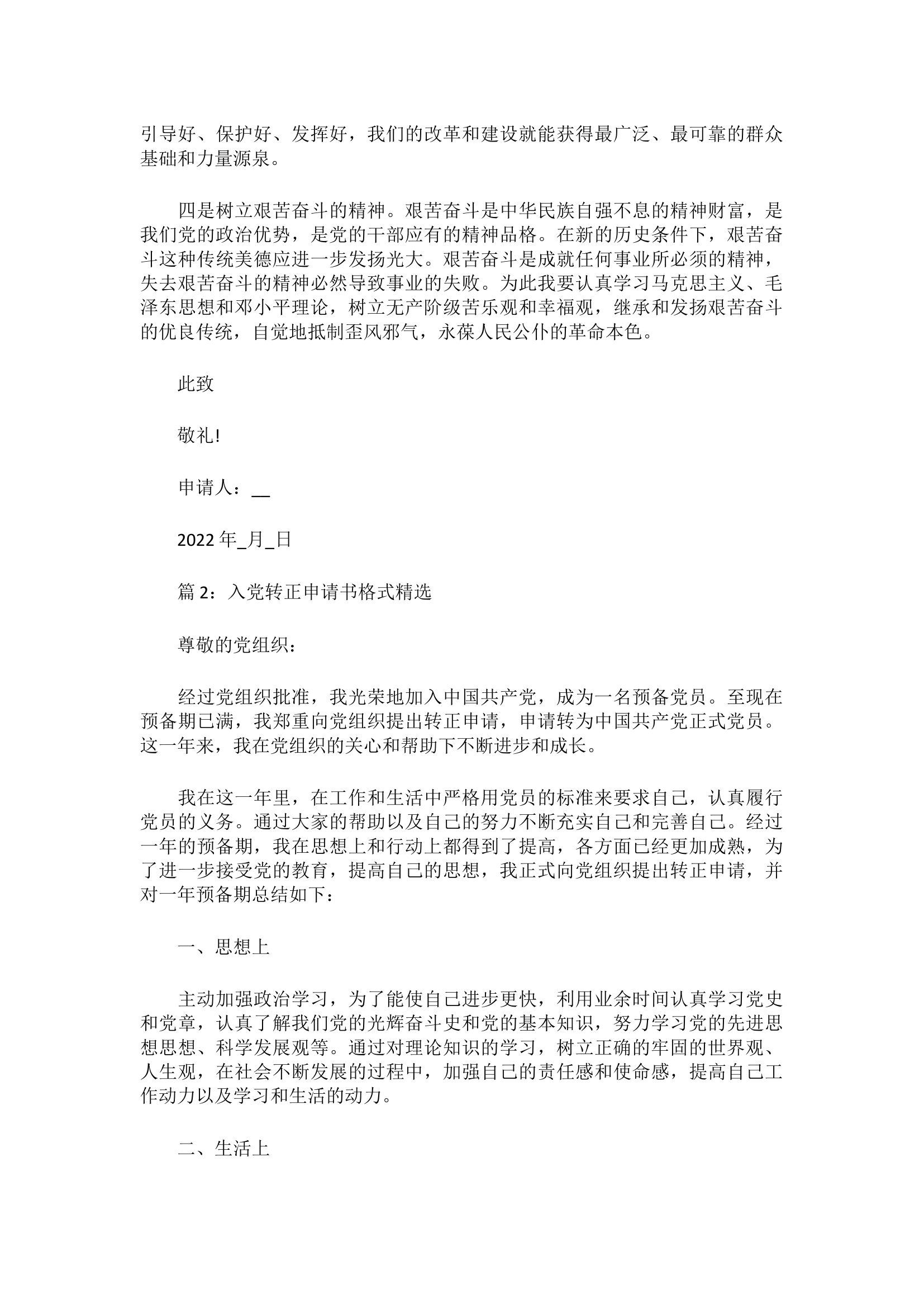 栀夏：入党转正申请书格式（4篇）1`.docx 第2页