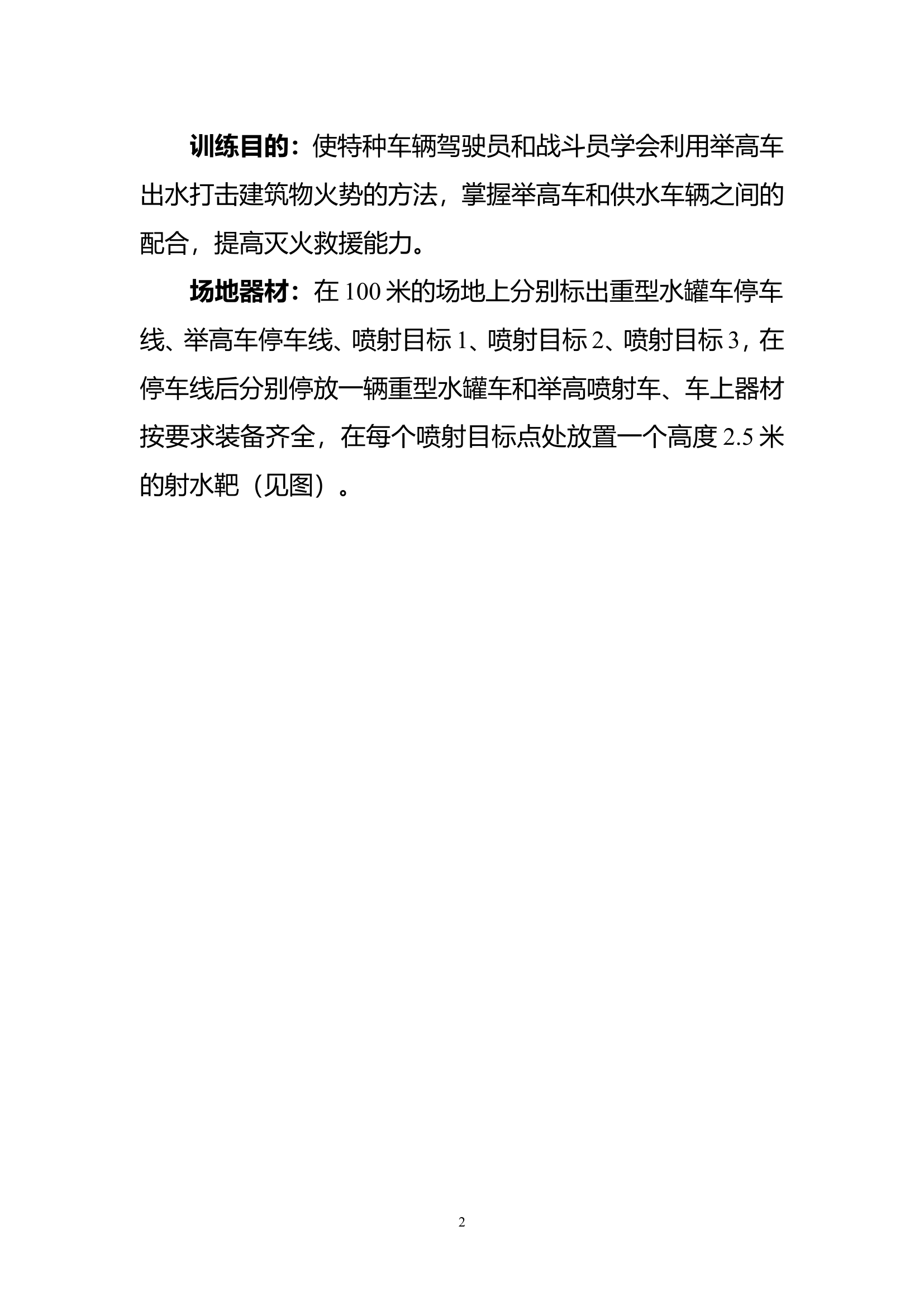 消防部队操法创新.doc 第2页