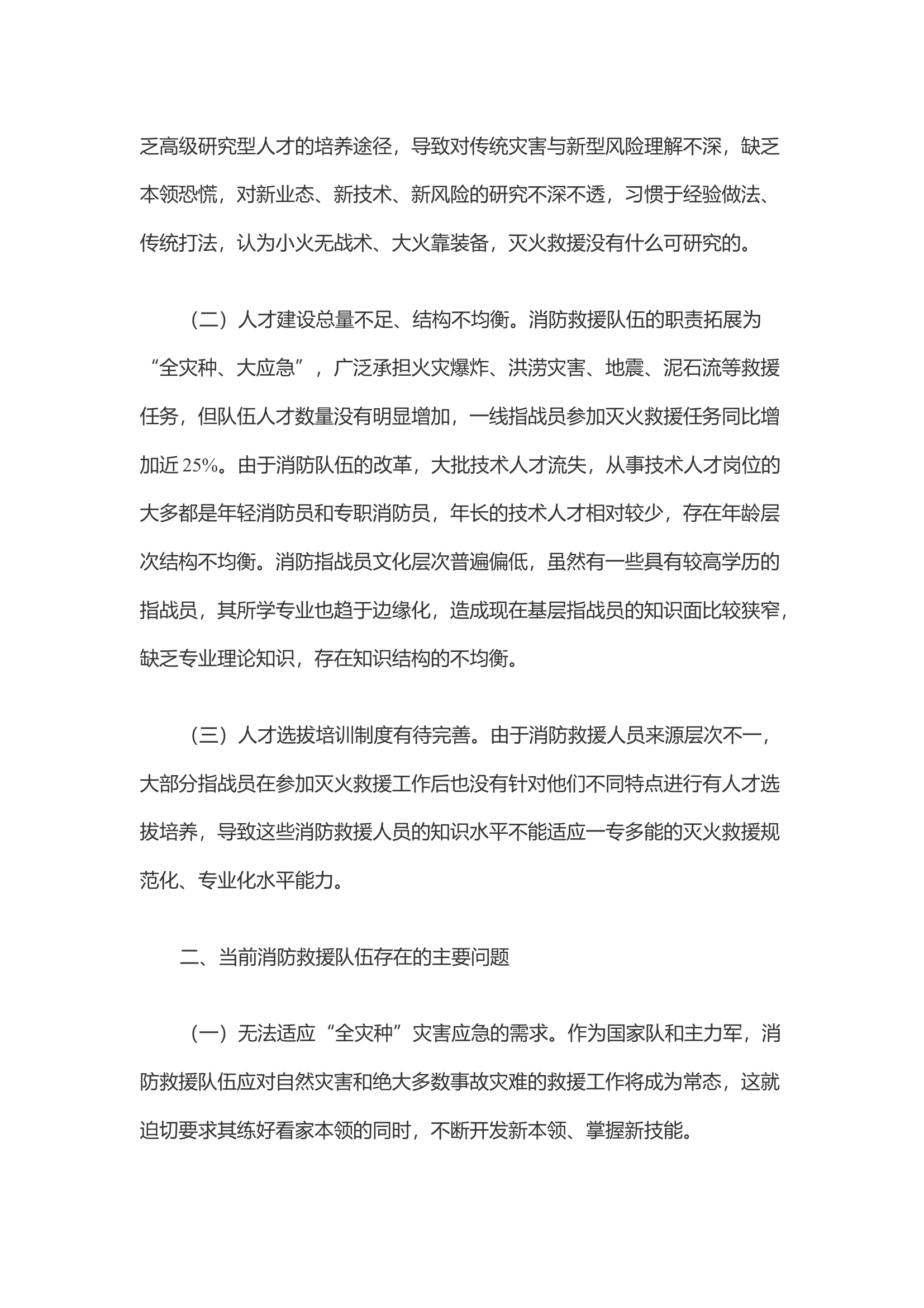 关于如何在差异化练兵中培养专业人才的几点思考.docx 第2页