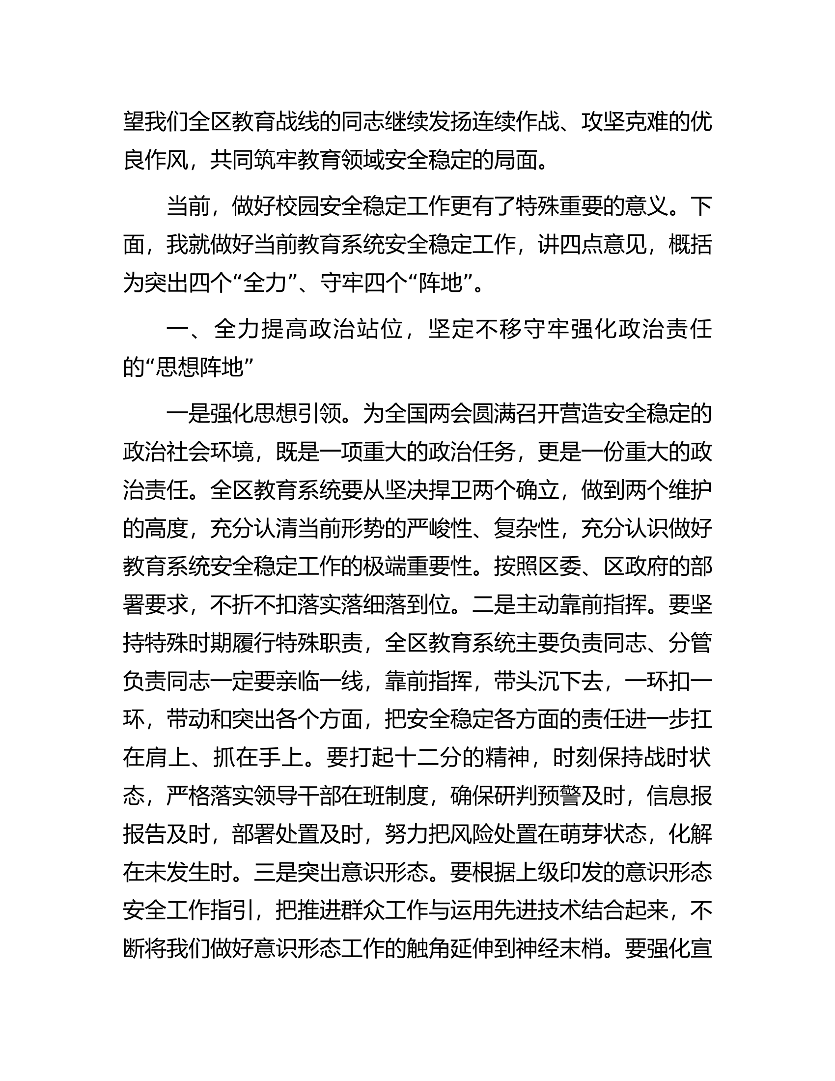 副区长在全区校园安全稳定工作会议上的讲话.docx 第2页