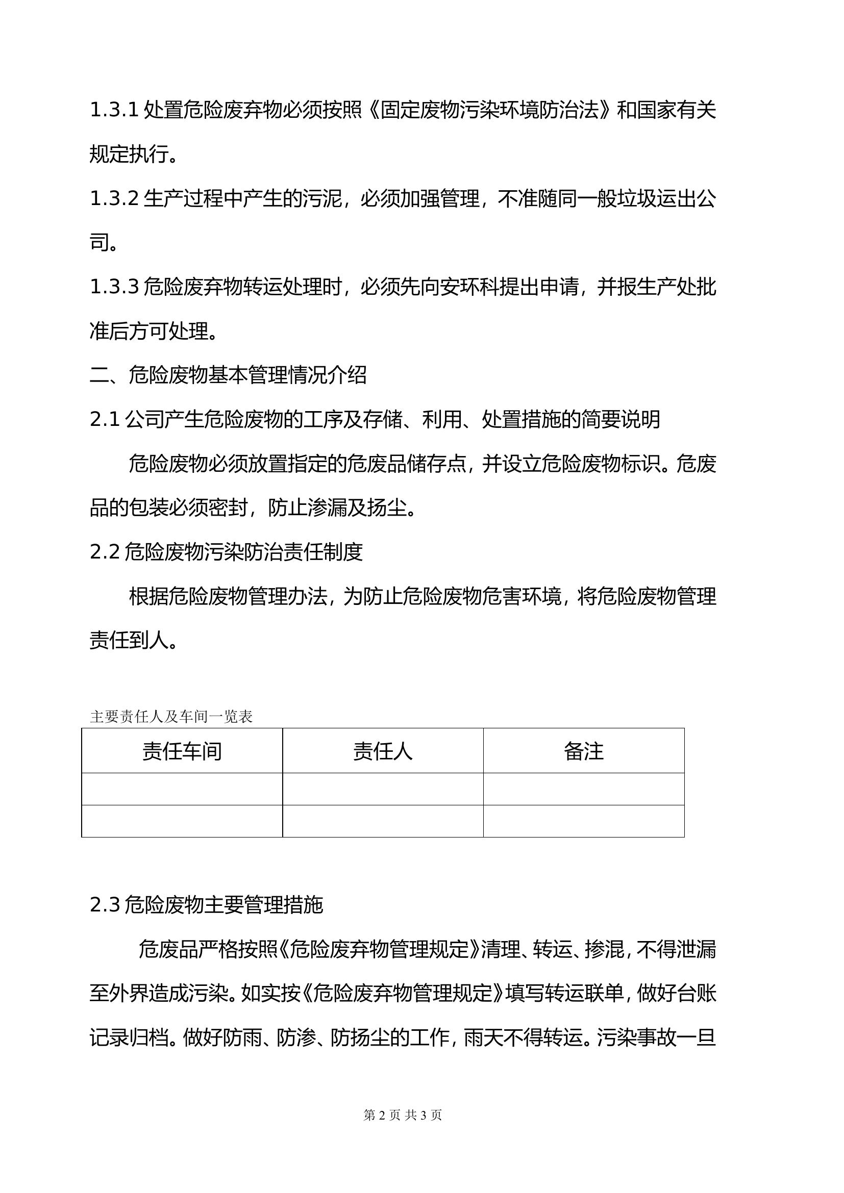 【管理计划】危险废物管理计划（3页）.doc 第2页