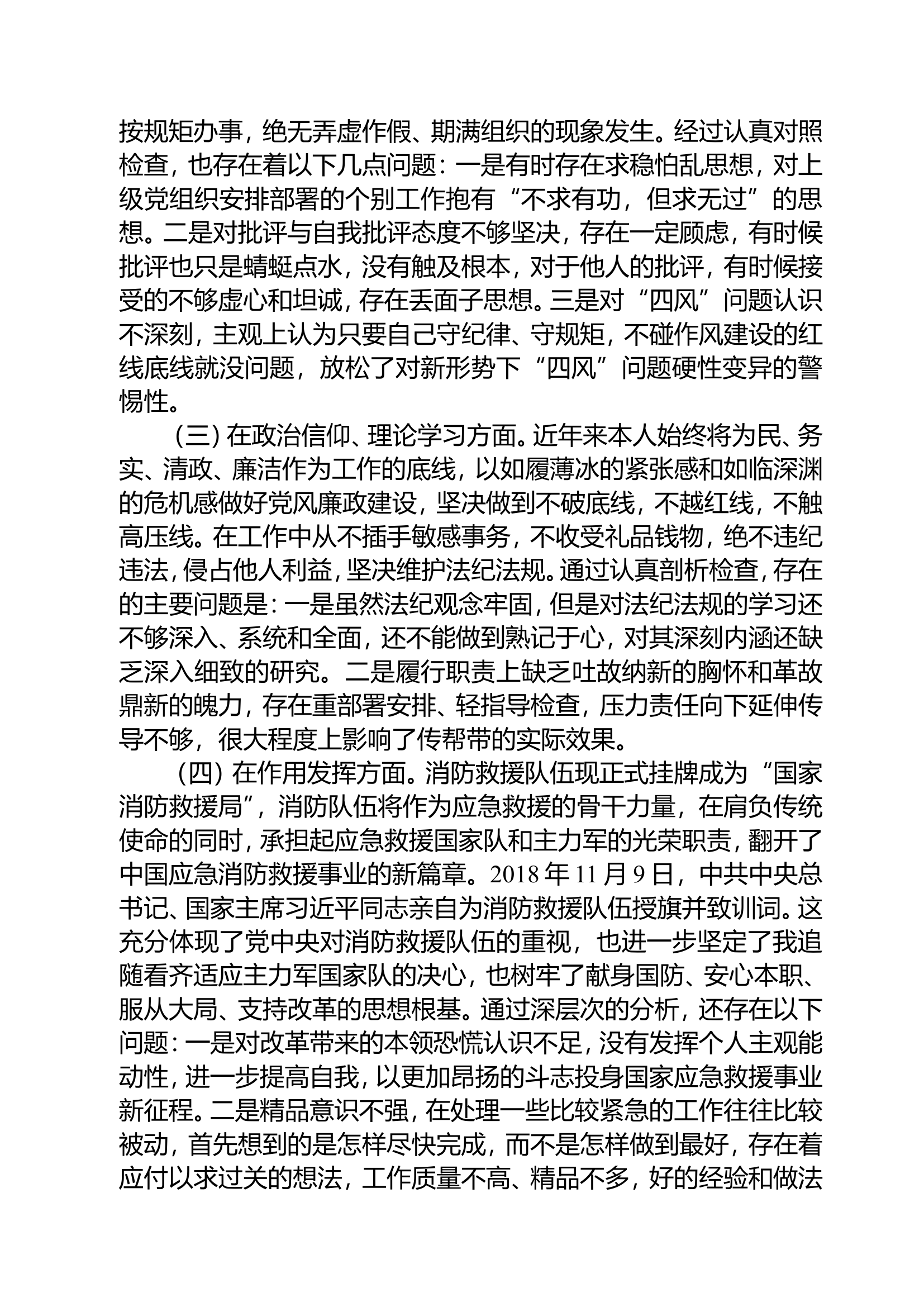2023年主题教育组织生活会（民主生活会）个人对照检查材料（消防员）3.doc 第2页