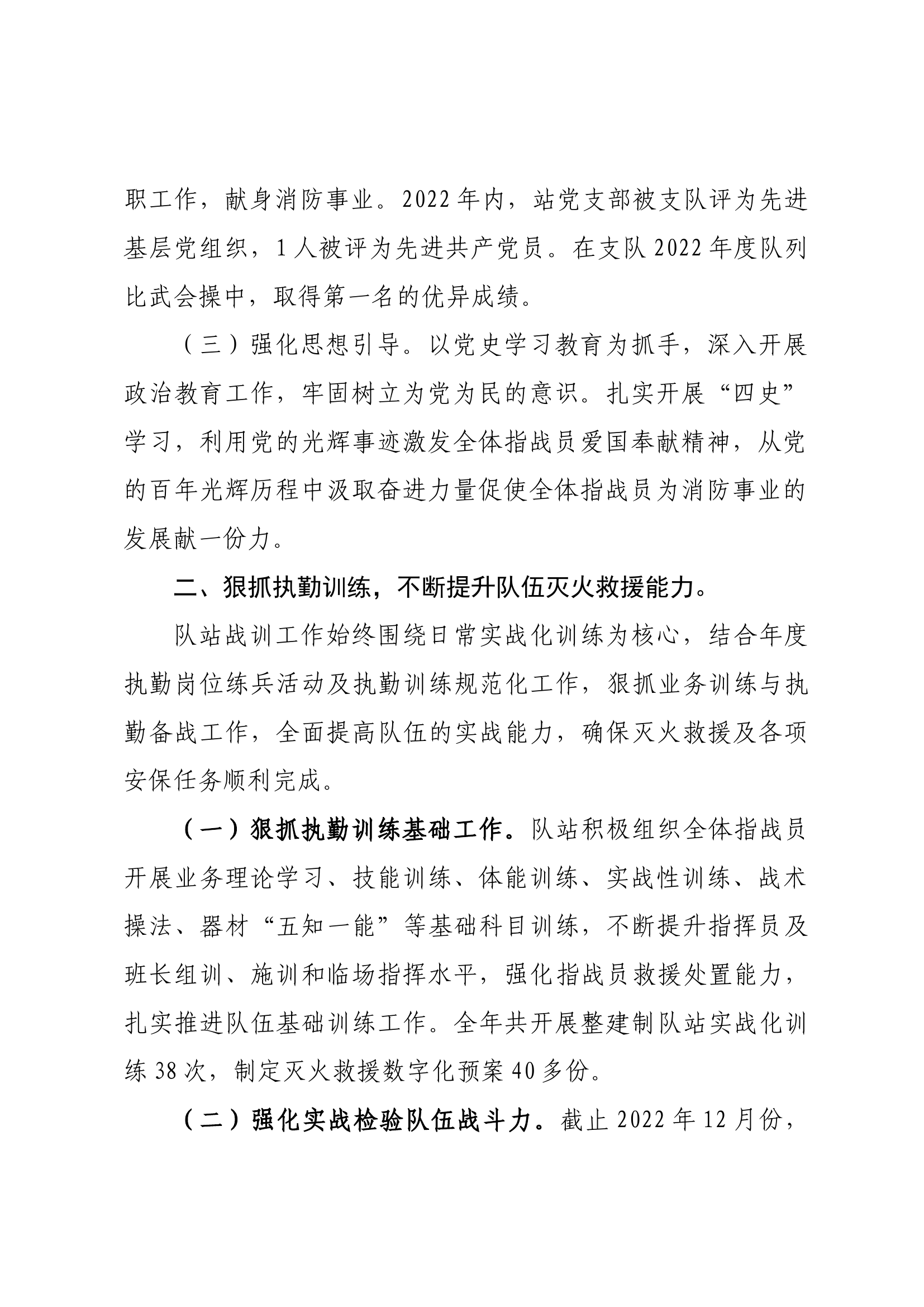 2022年度班子述职报告.docx 第2页